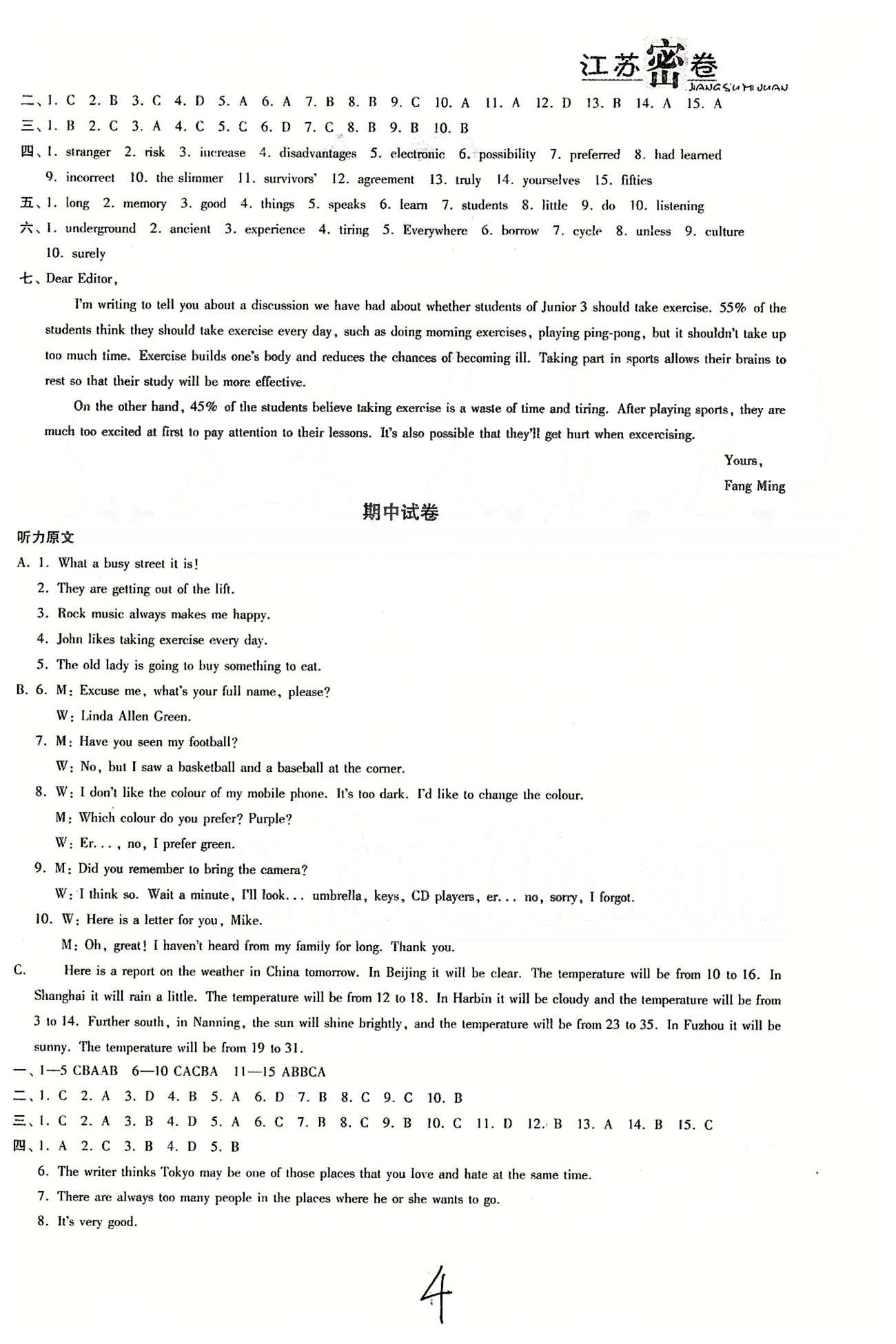 名校名師名卷江蘇密卷九年級(jí)下英語(yǔ)東南大學(xué)出版社 Unit 1-Unit 4、期中、期末試卷 [4]