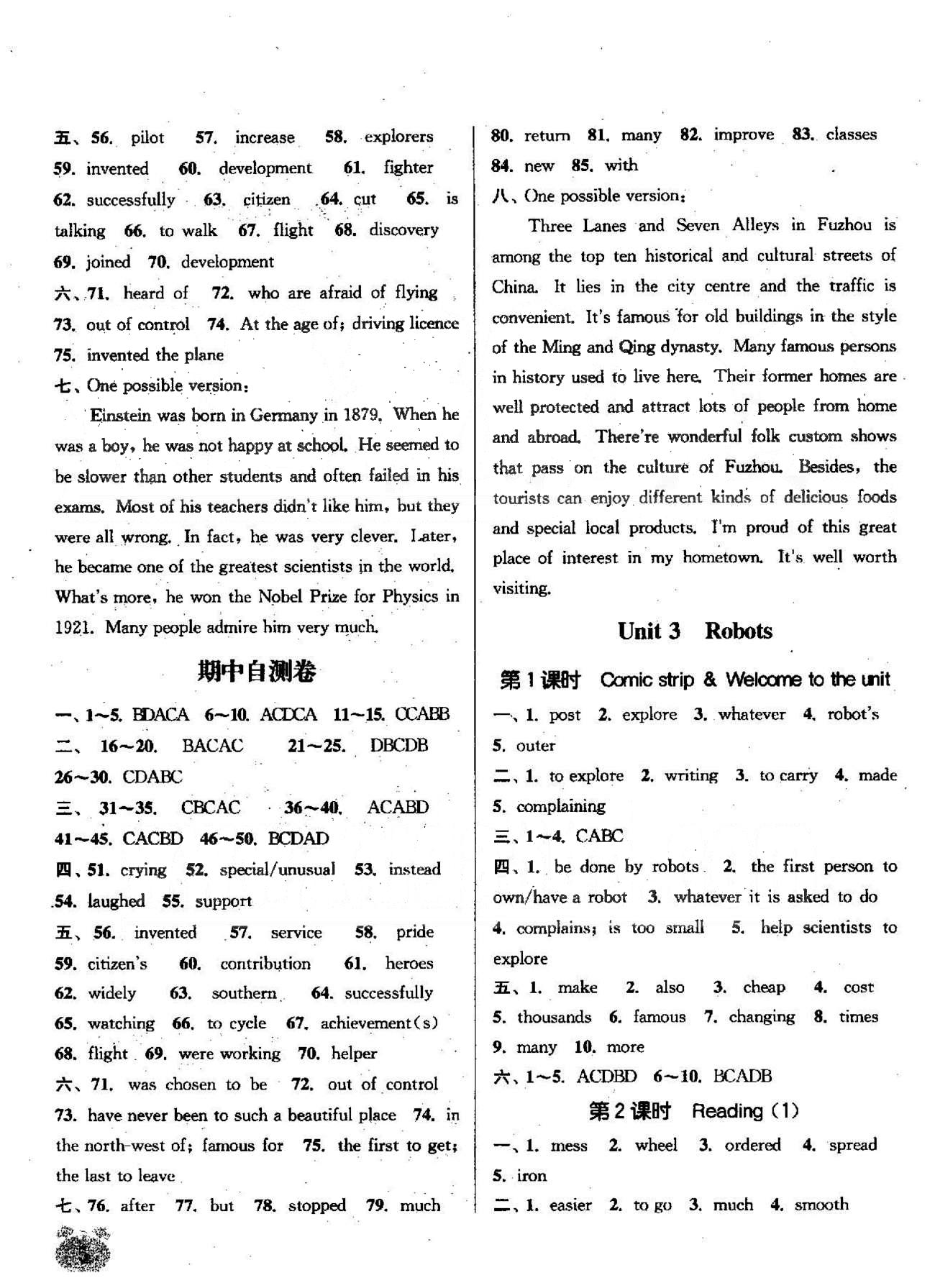 通城学典课时作业本九年级英语下册译林版 期中自测卷 [1]