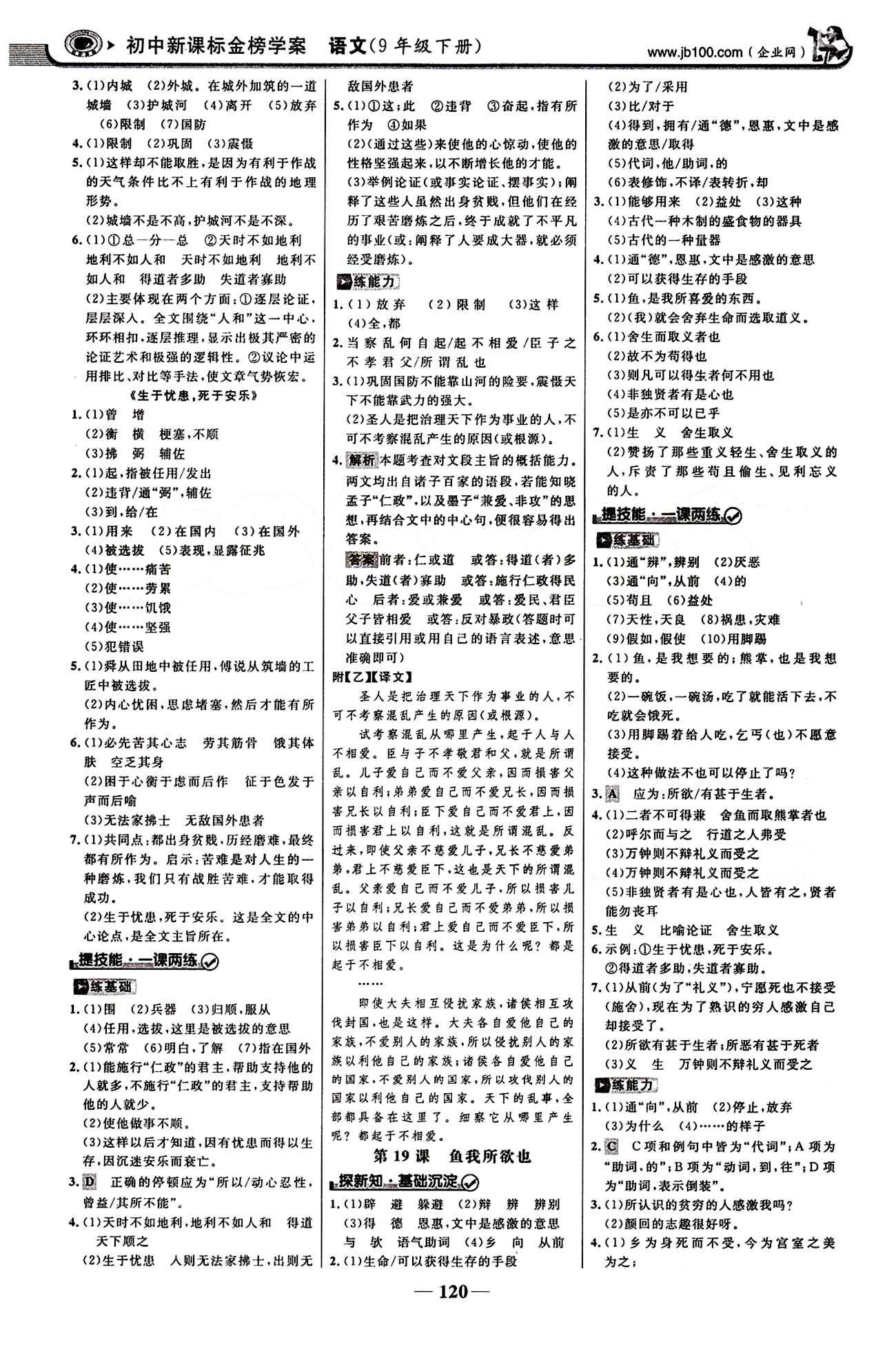 2015最版 世紀(jì)金榜 金榜學(xué)案九年級(jí)下語(yǔ)文浙江科學(xué)技術(shù)出版社 第五單元 [2]