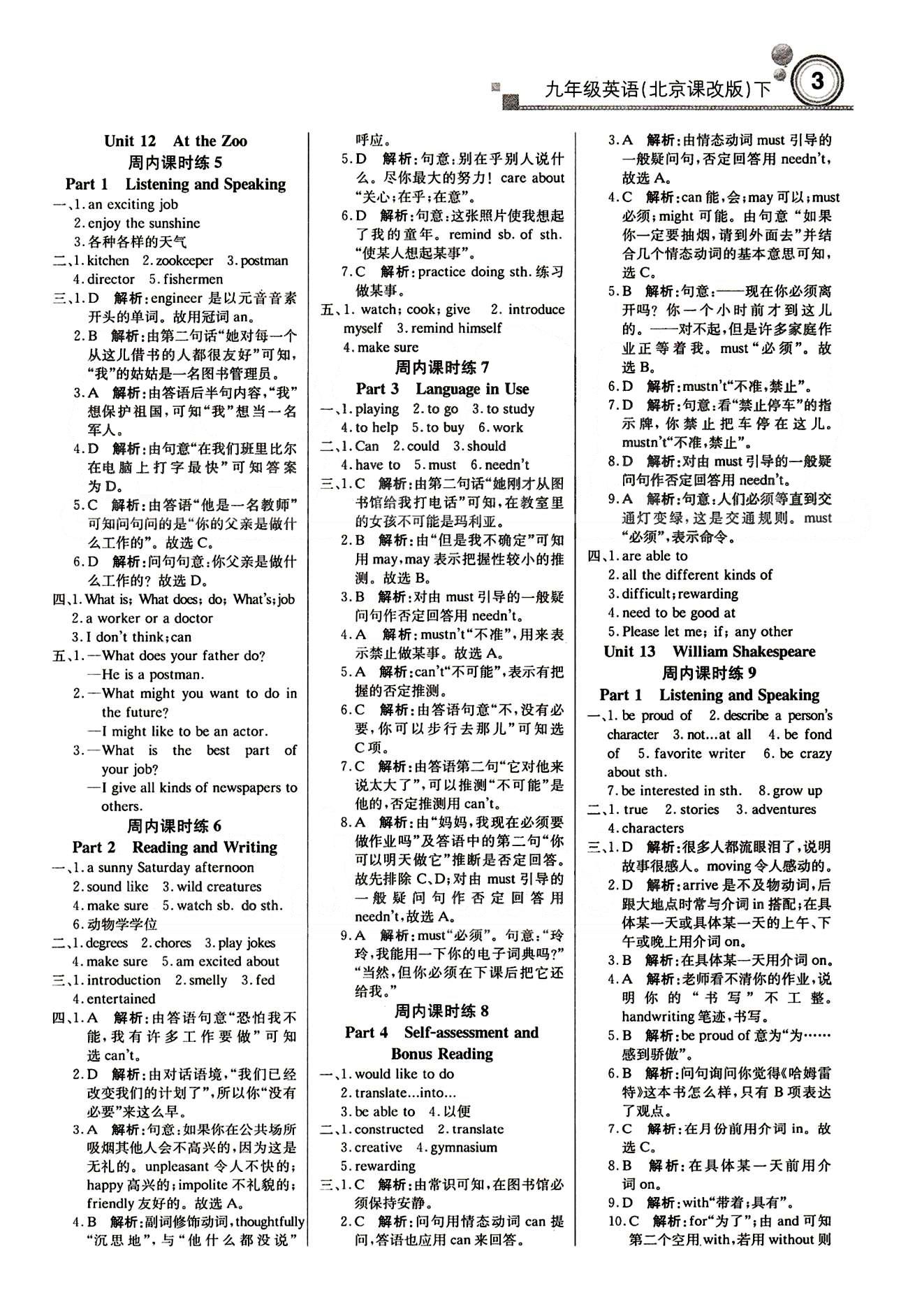 轻巧夺冠直通书系周测月考直通中考九年级下英语北京教育出版社 周内课时练 [2]