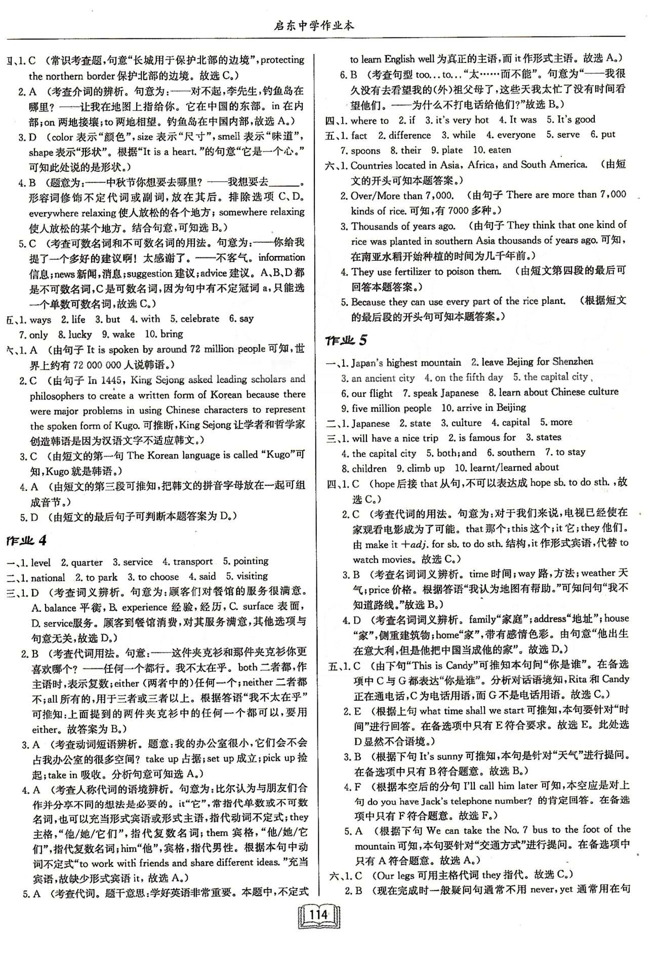 啟東系列同步篇啟東中學(xué)作業(yè)本  蘇教版九年級下英語龍門書局 Unit 1-Unit 2 作業(yè)1-作業(yè)14 [2]