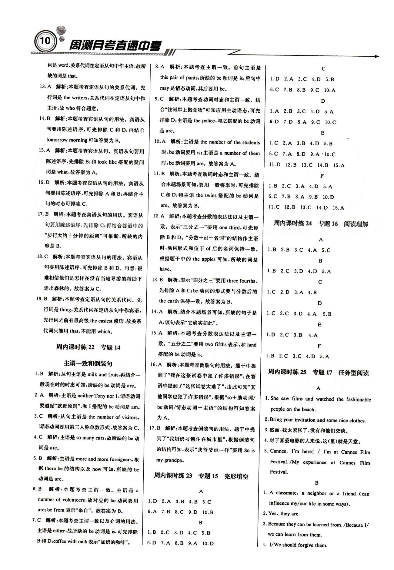 轻巧夺冠直通书系周测月考直通中考-1九年级下英语北京教育出版社 周内课时练 [9]