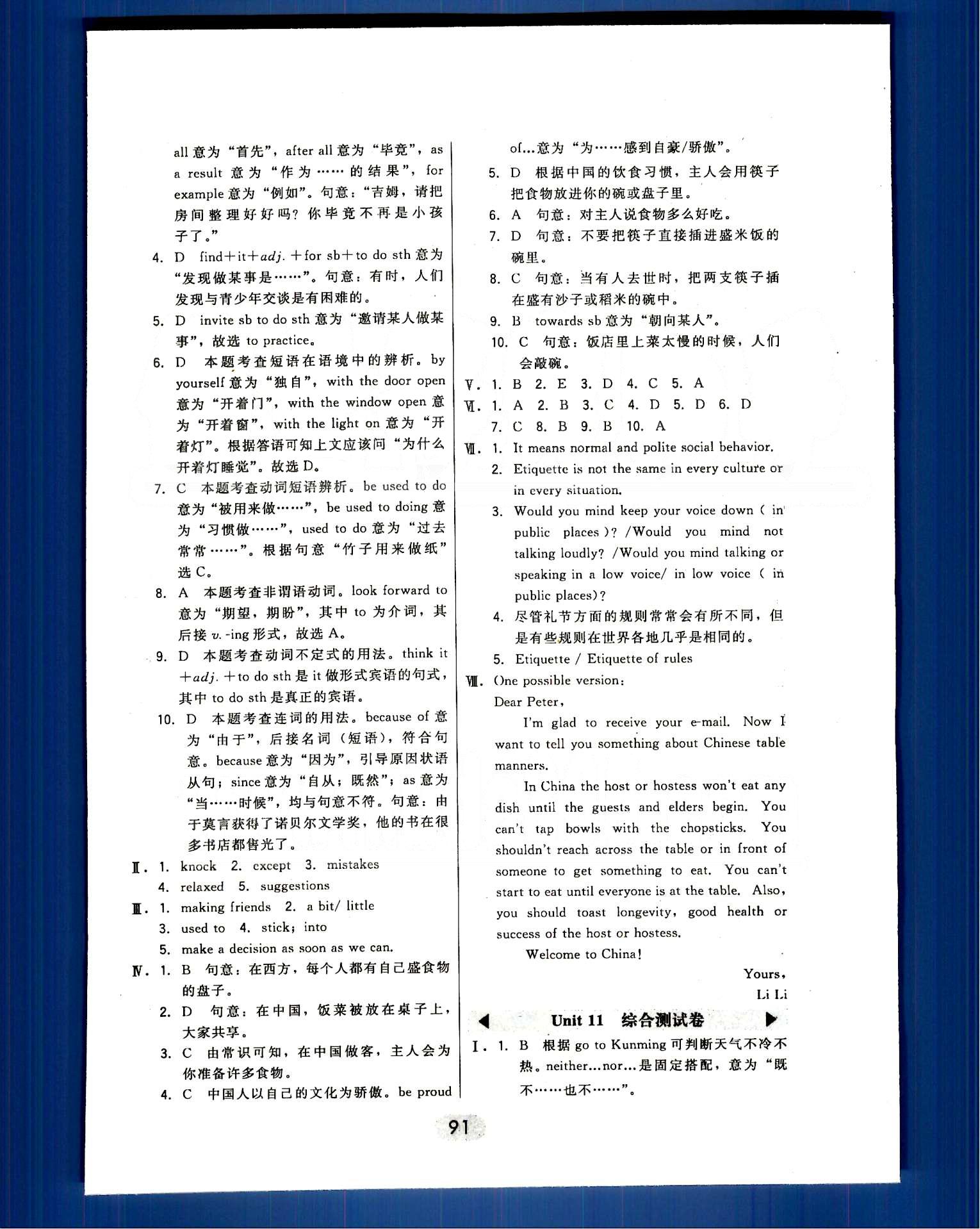 ·北大绿卡课时同步讲练九年级下英语东北师范大学出版社 综合测试卷 [12]