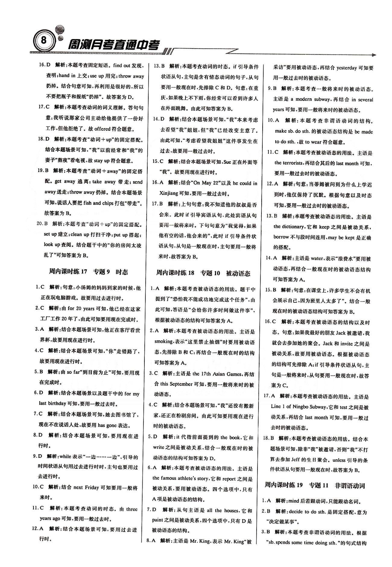 轻巧夺冠直通书系周测月考直通中考-1九年级下英语北京教育出版社 周内课时练 [7]