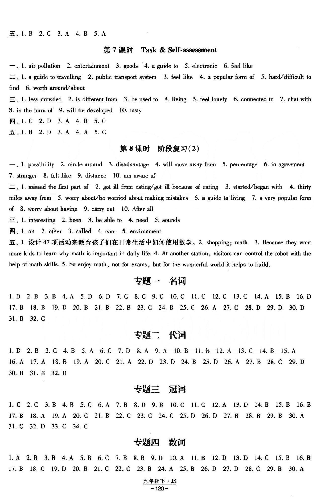 課時(shí)作業(yè) 蘇教版九年級(jí)下英語(yǔ)黃河出版?zhèn)髅郊瘓F(tuán) Unit 3-4 [5]