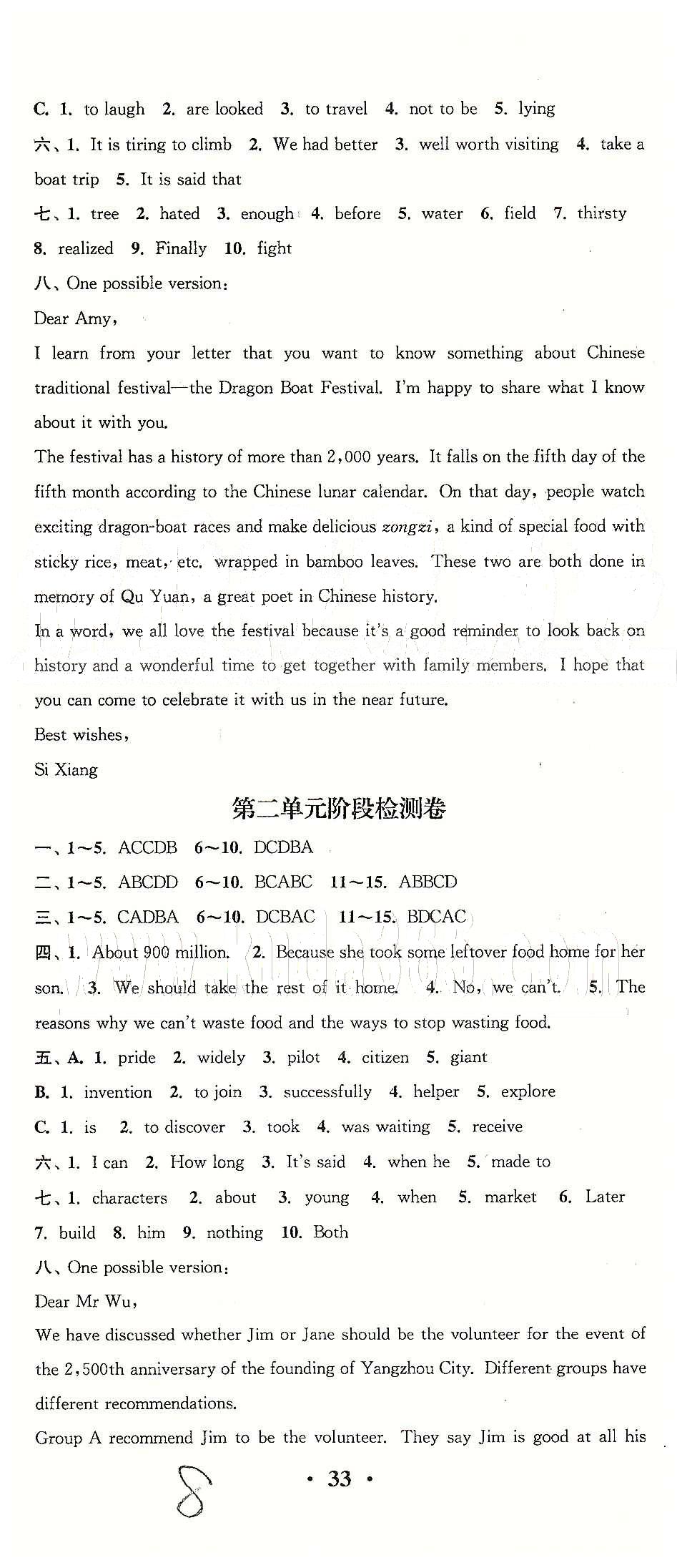 通城學典九年級下英語延邊大學出版社 單元檢測（“卷”部分） 第一-四單元、期中期末 [2]