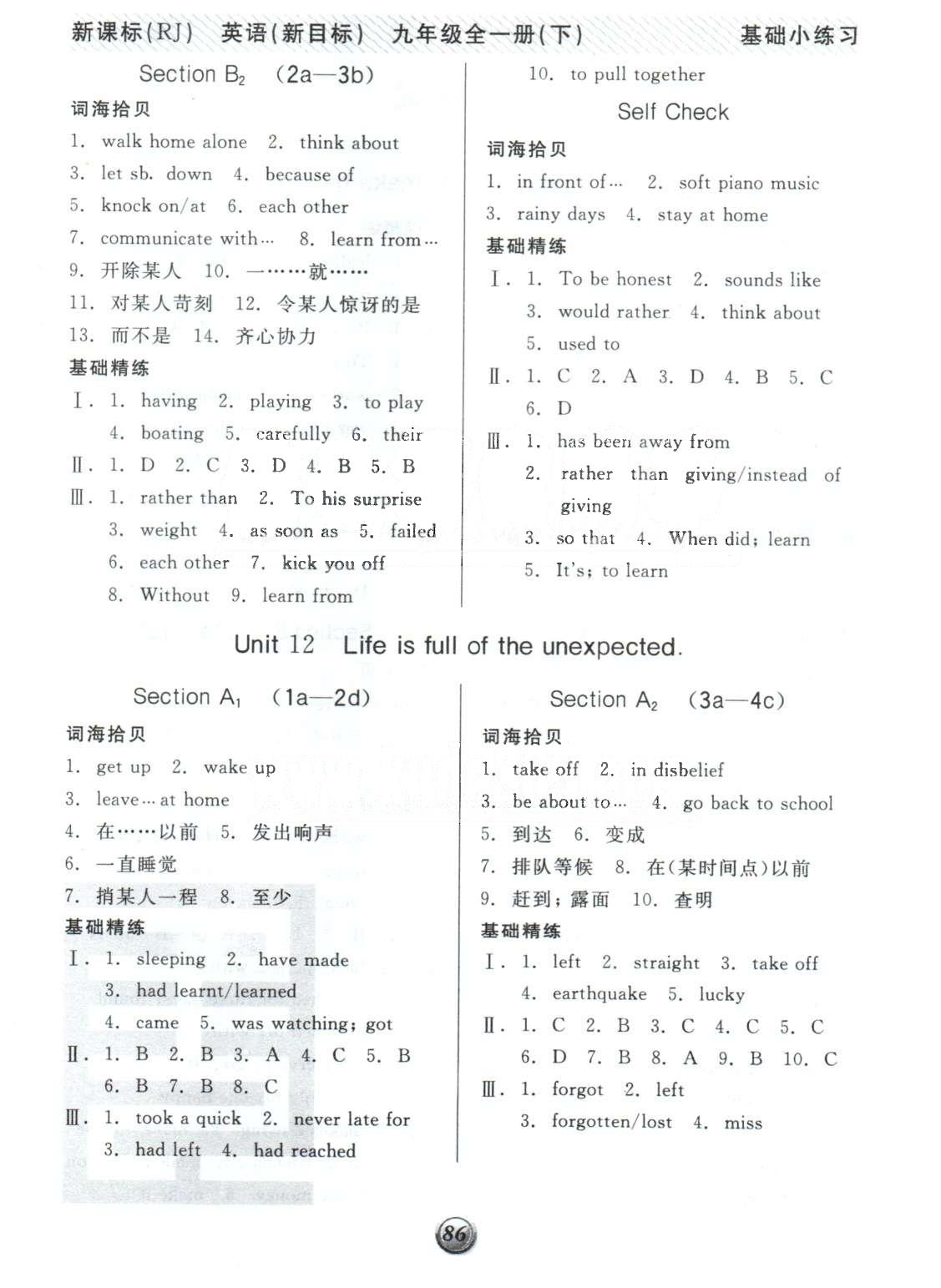 基础小练习九年级下英语阳光出版社 Unit 11-14 [2]