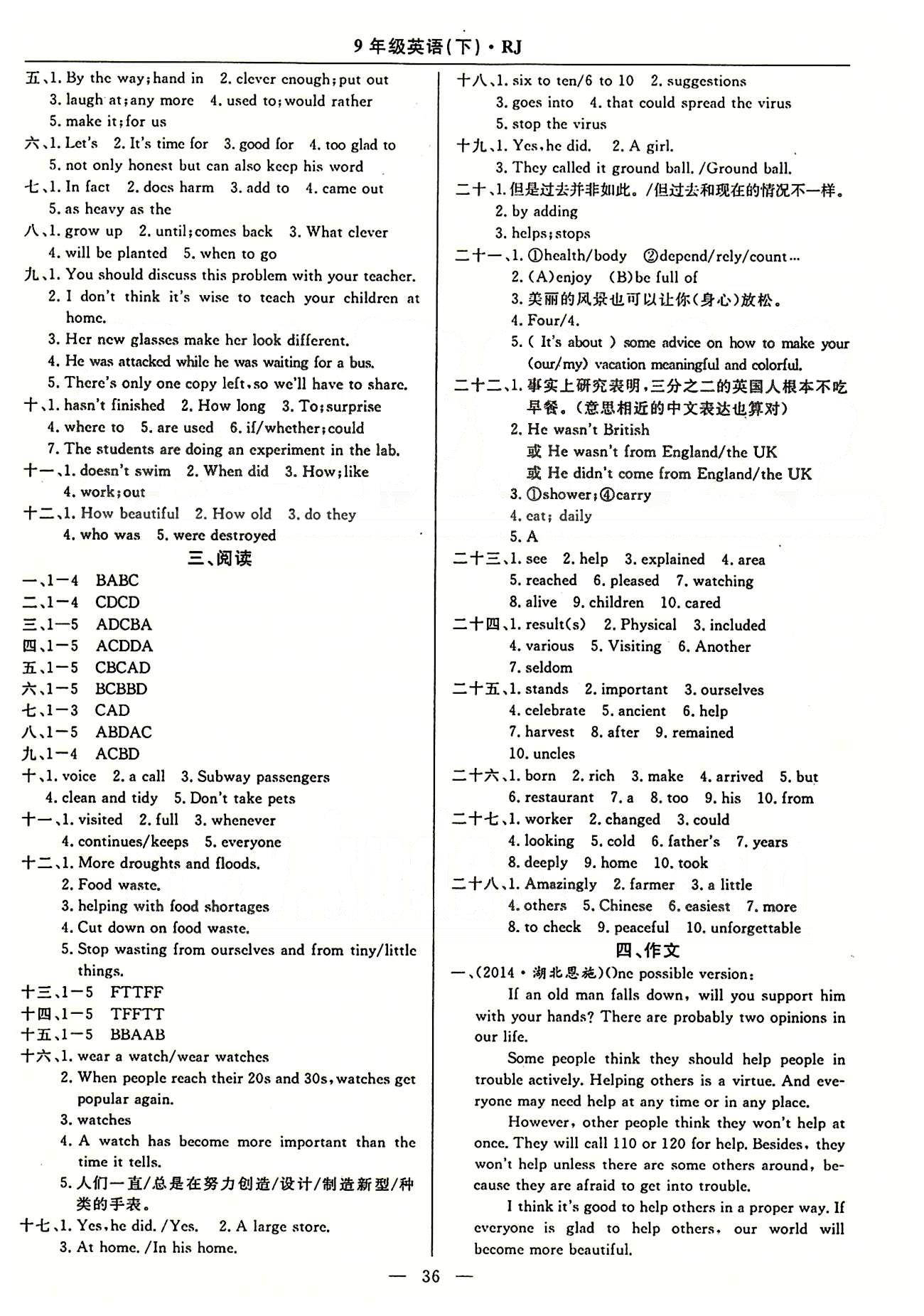 2015春 教材精析精練 高效通九年級下英語延邊教育出版社 Unit11-14 [4]