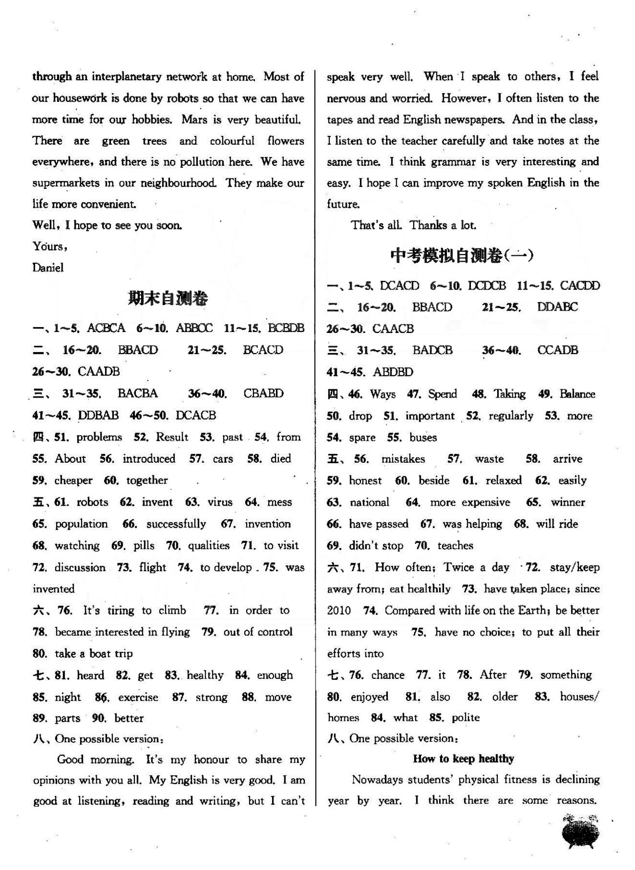 通城学典课时作业本九年级英语下册译林版 期末、中考模拟自测卷1-2 [1]