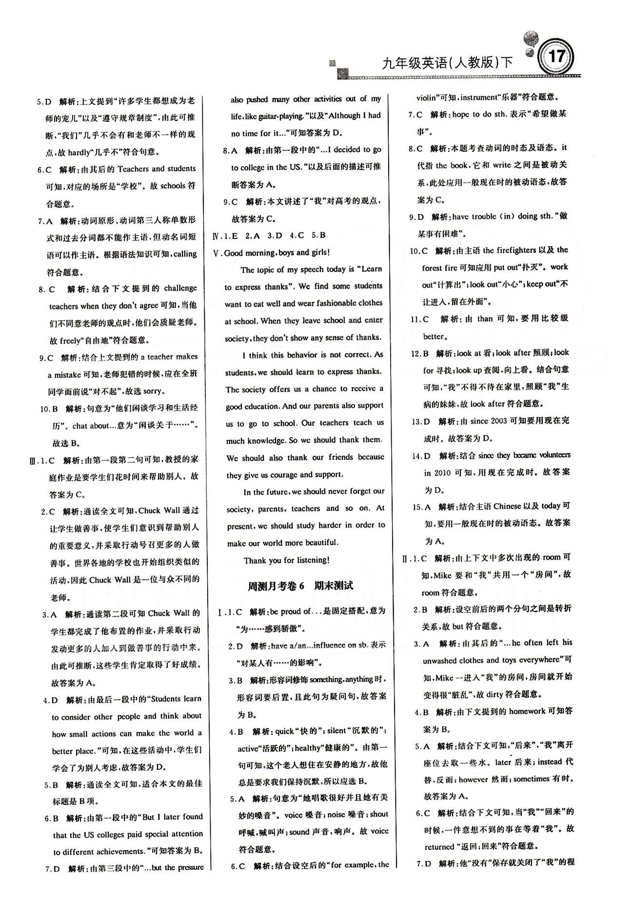 轻巧夺冠直通书系周测月考直通中考-1九年级下英语北京教育出版社 周测月考卷 [6]