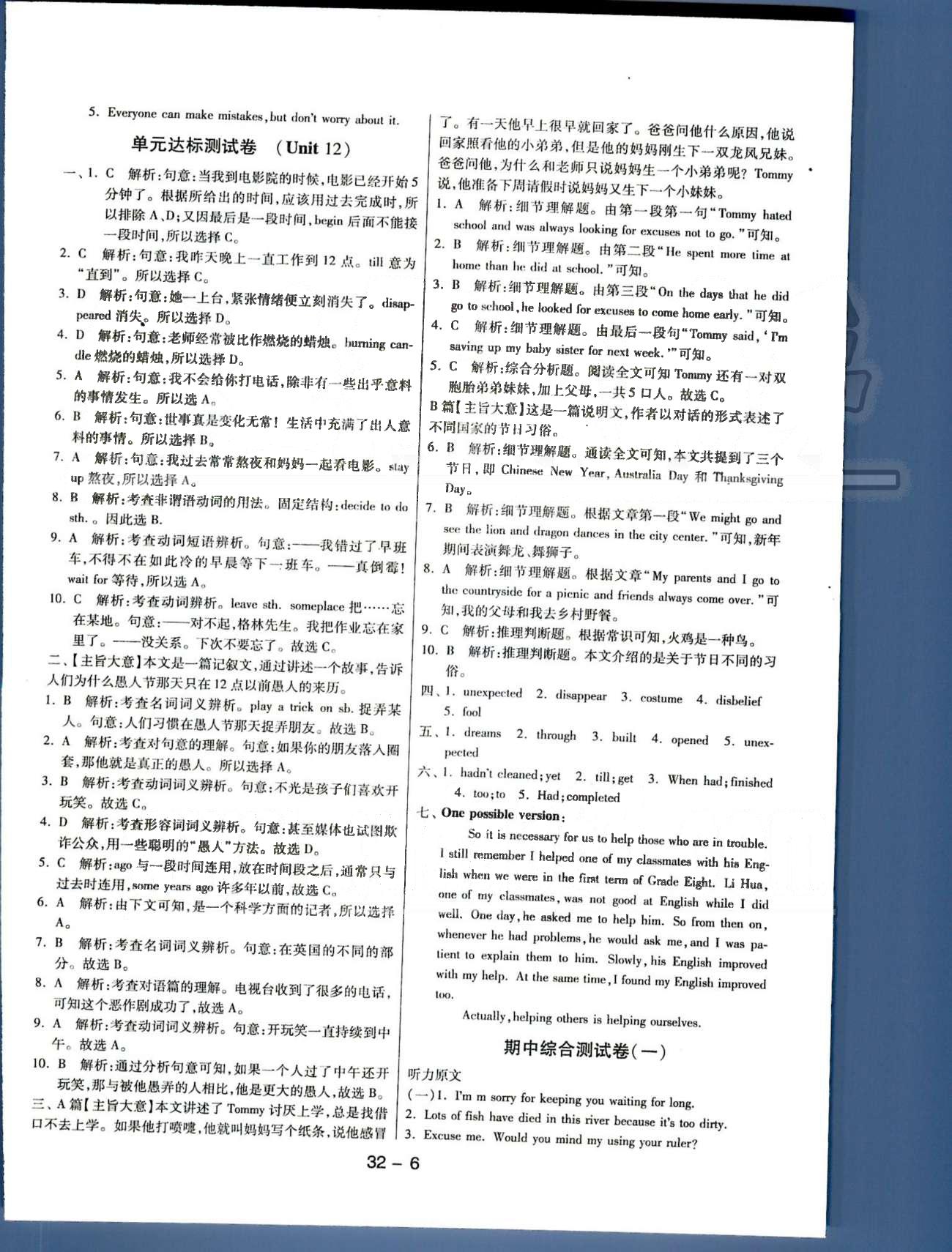 1课3练单元达标测试九年级下英语中国少年儿童出版社 或 江苏人民出版社 Unit 11-12 [6]