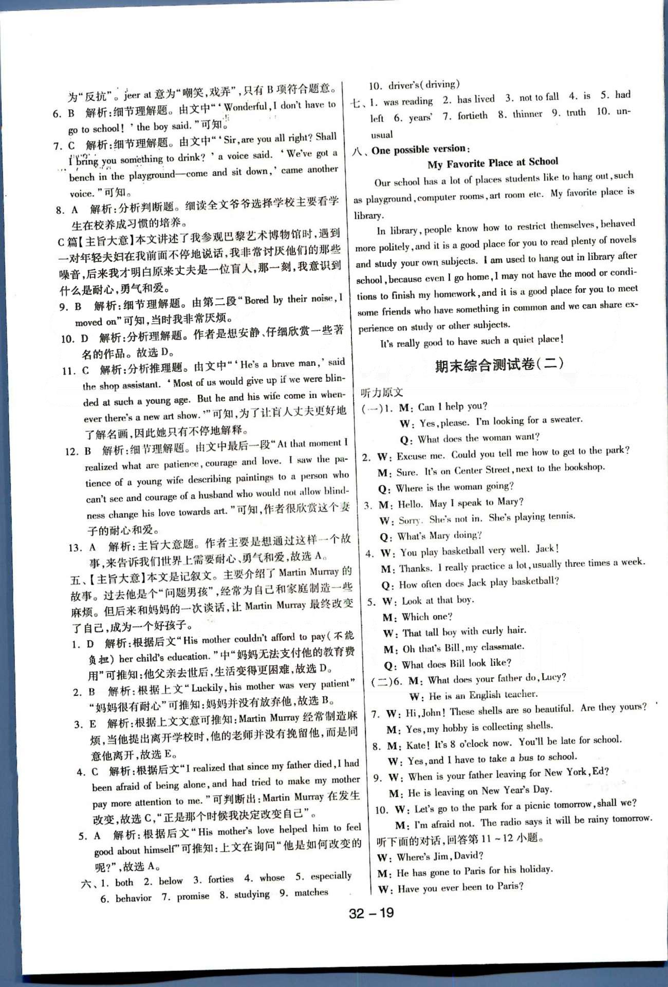 1課3練單元達標測試九年級下英語中國少年兒童出版社 或 江蘇人民出版社 期末綜合測試卷1-2 [3]