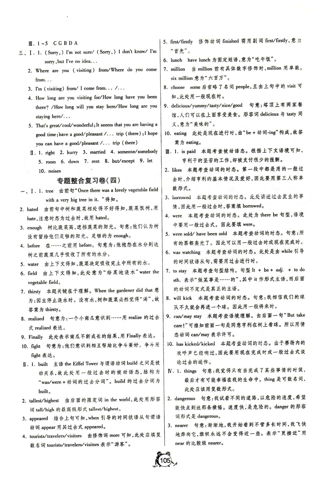 單元雙測全程提優(yōu)測評卷九年級下英語江蘇人民出版社 專題整合復習卷 [2]