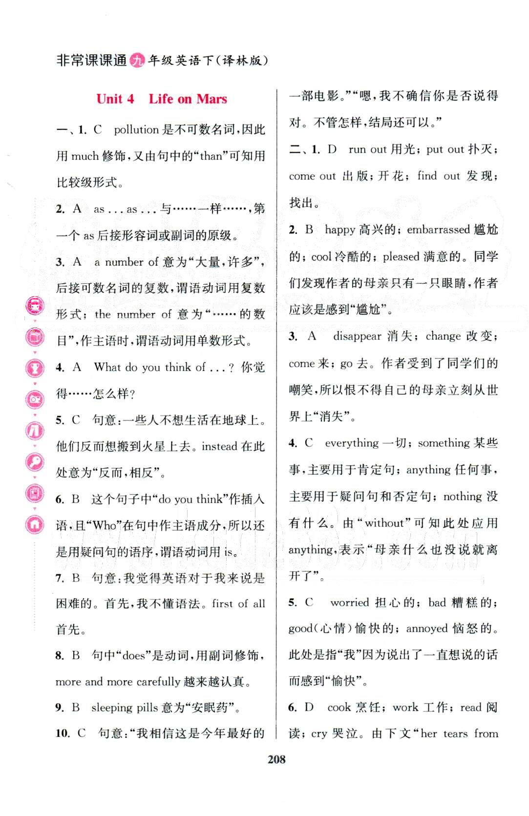 通城學(xué)典九年級(jí)下英語(yǔ)延邊大學(xué)出版社 Unit 3-4 [4]