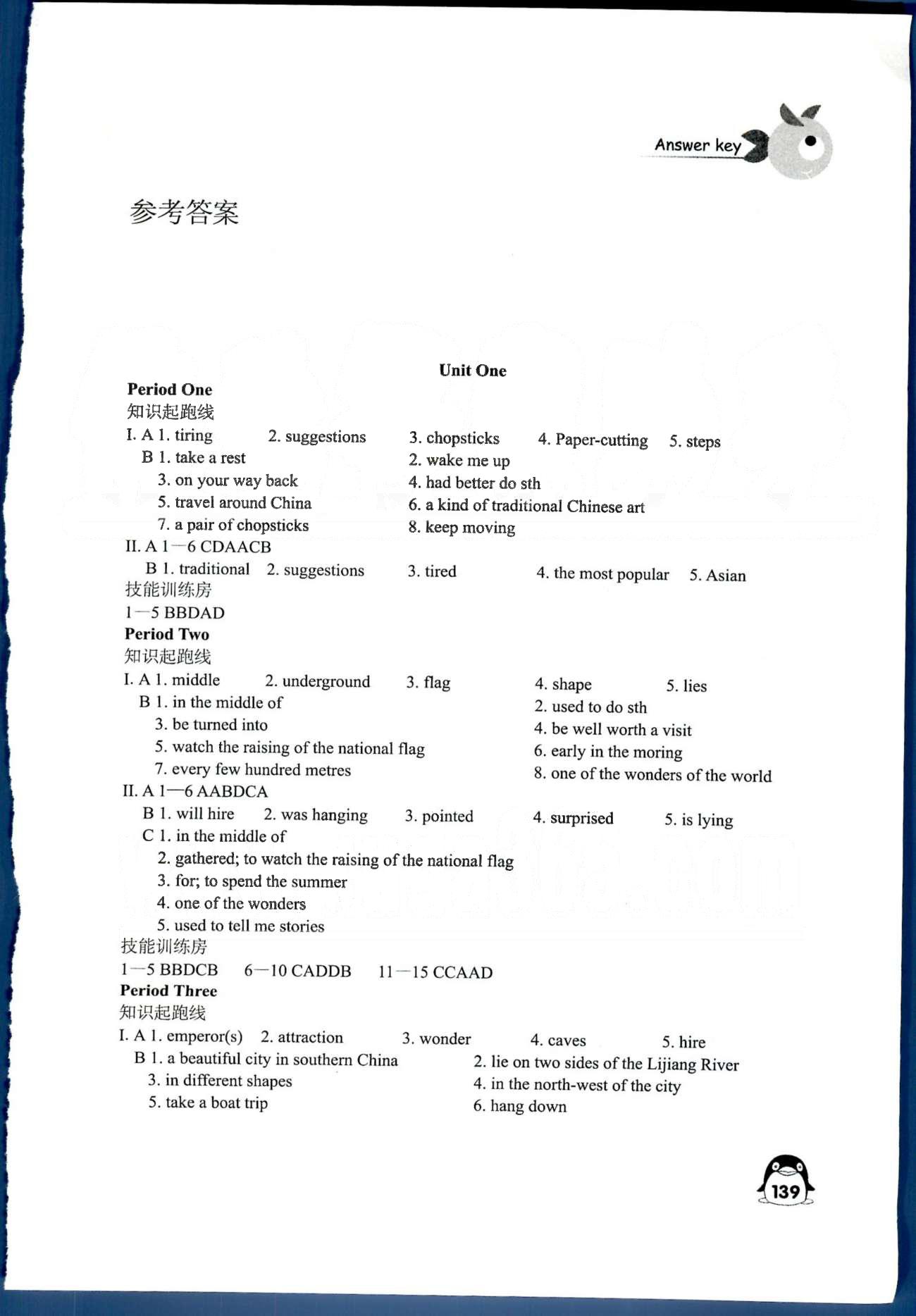 學(xué)習(xí)與評價 蘇教版九年級下英語江蘇鳳凰教育出版社 Unit One-Unit Three [1]