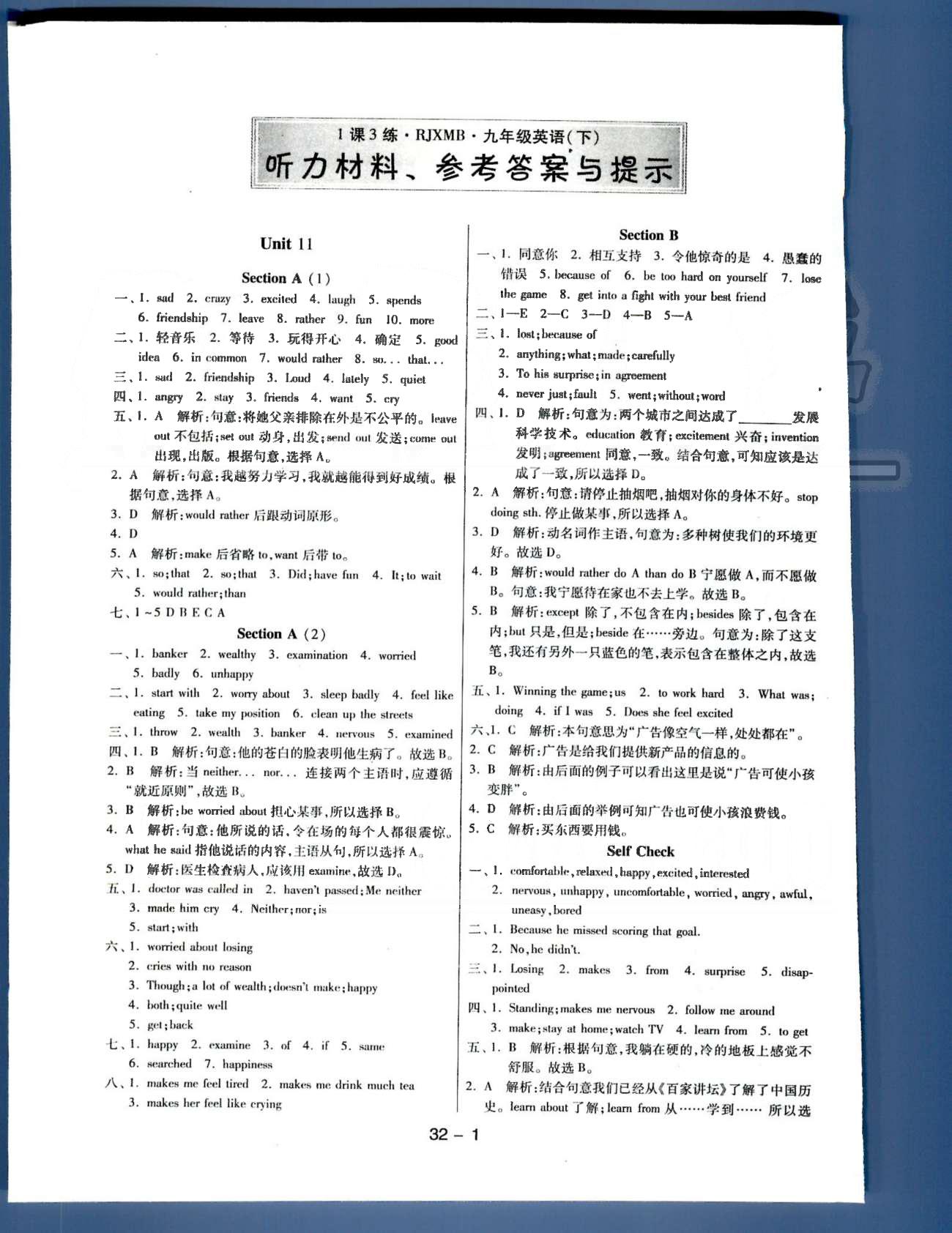 1課3練單元達標測試九年級下英語中國少年兒童出版社 或 江蘇人民出版社 Unit 11-12 [1]