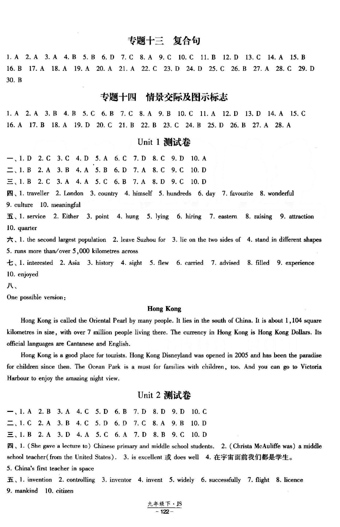 課時(shí)作業(yè) 蘇教版九年級(jí)下英語黃河出版?zhèn)髅郊瘓F(tuán) 專題1-14 [3]