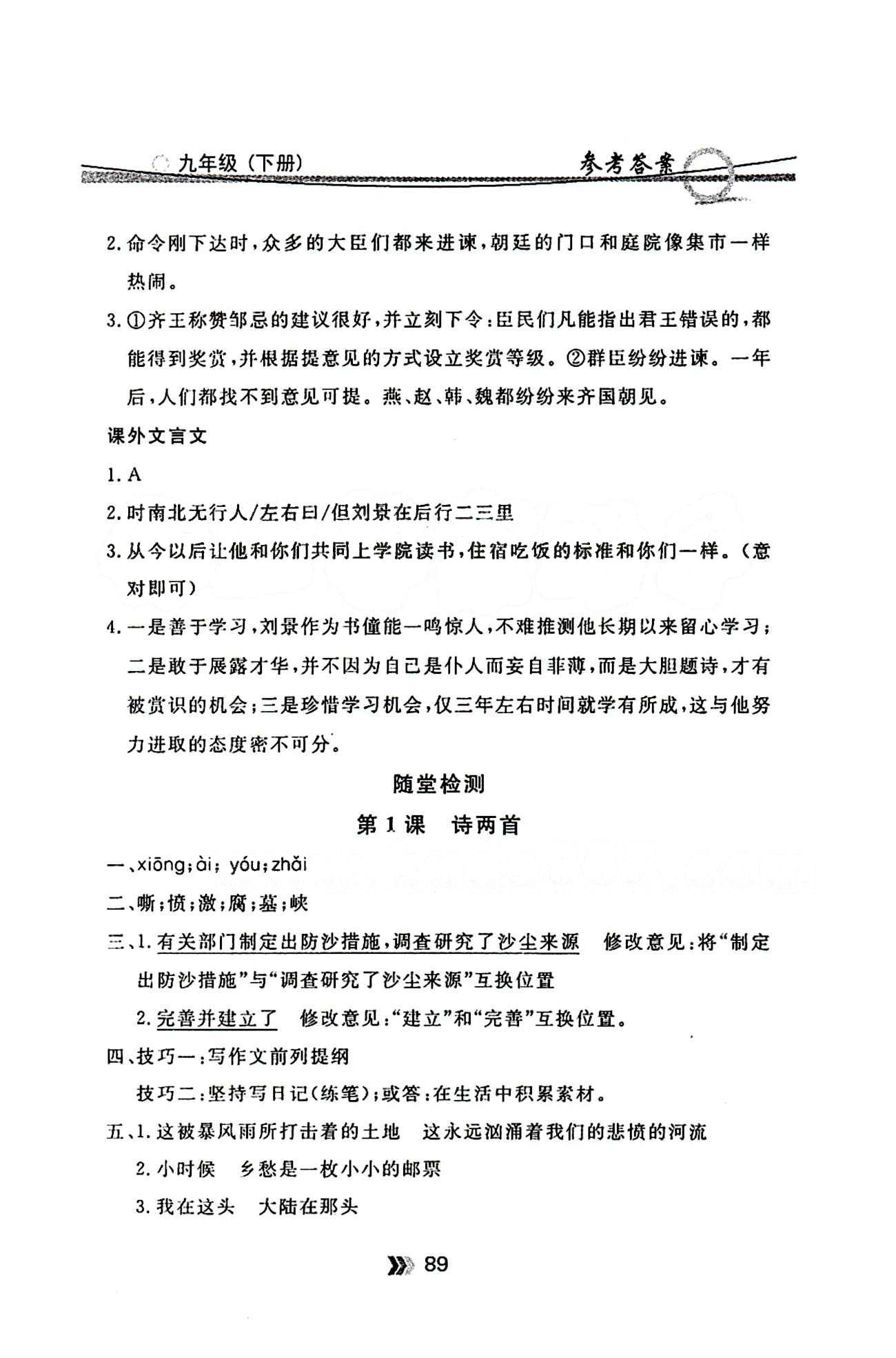 金牌每课通九年级下语文安徽科技技术出版社 文言文专项训练 [7]