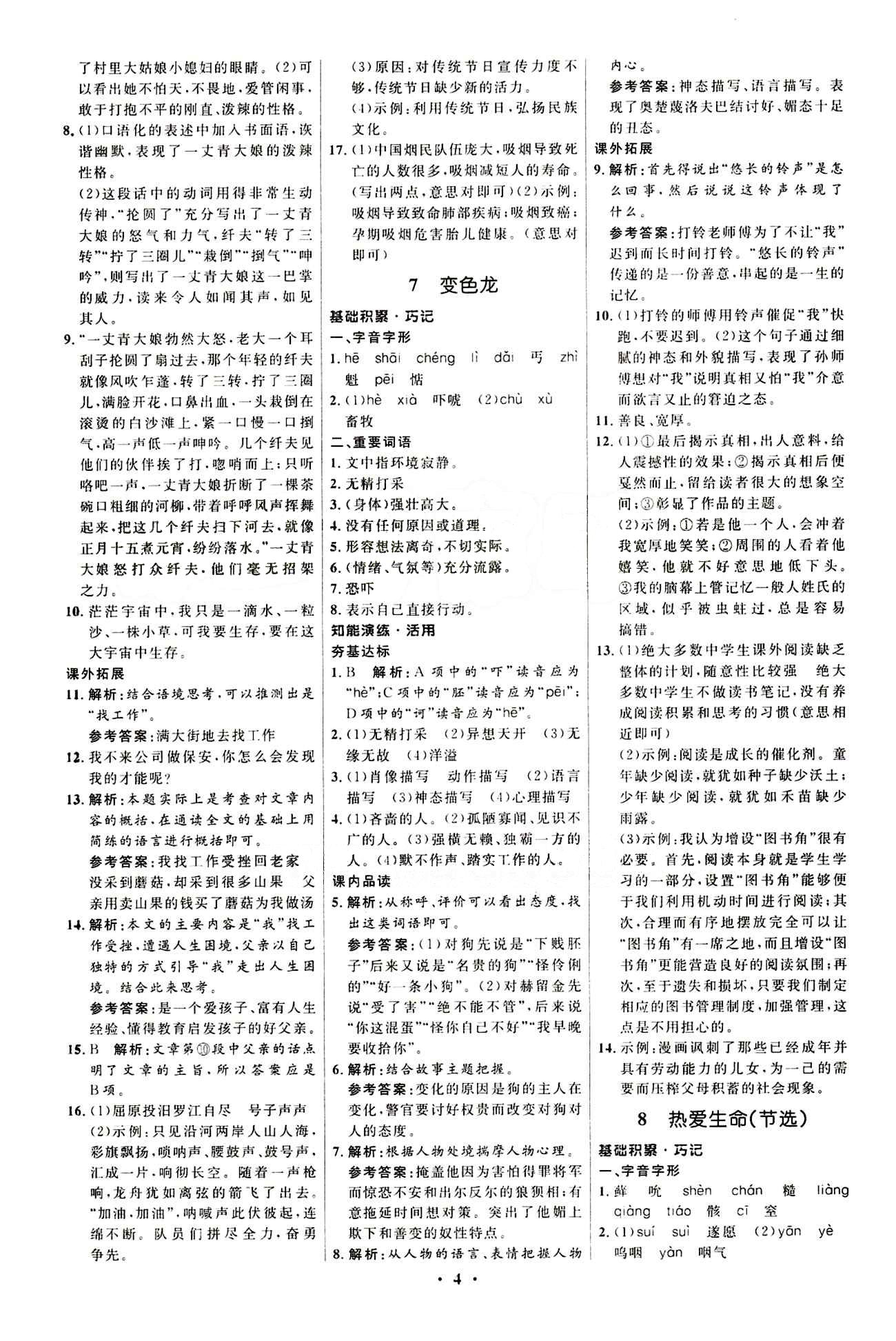 新优化设计 初中同步测控九年级下语文人民教育出版社 第二单元 [2]