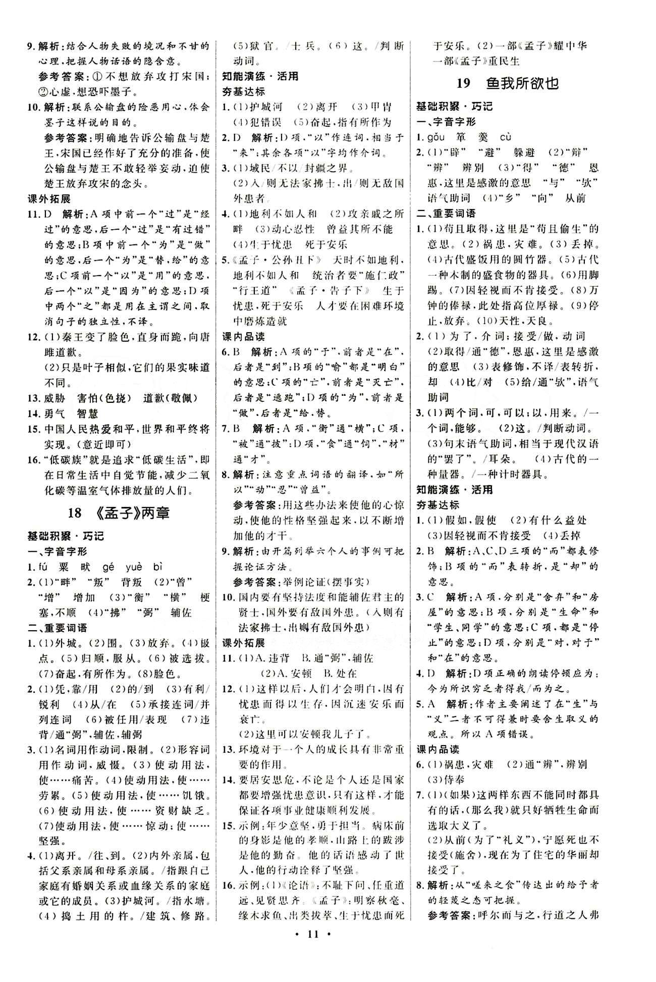 新优化设计 初中同步测控九年级下语文人民教育出版社 第五单元 [2]