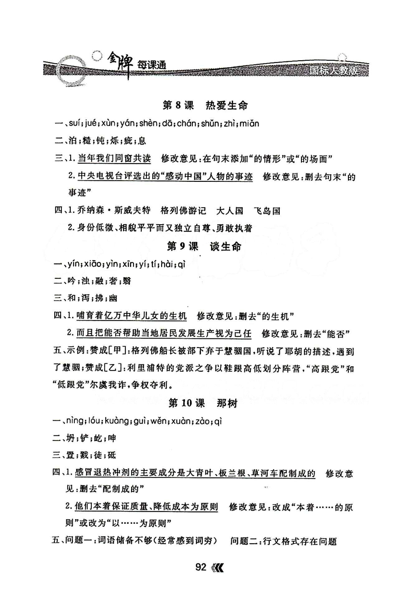 金牌每课通九年级下语文安徽科技技术出版社 随堂检测 [4]