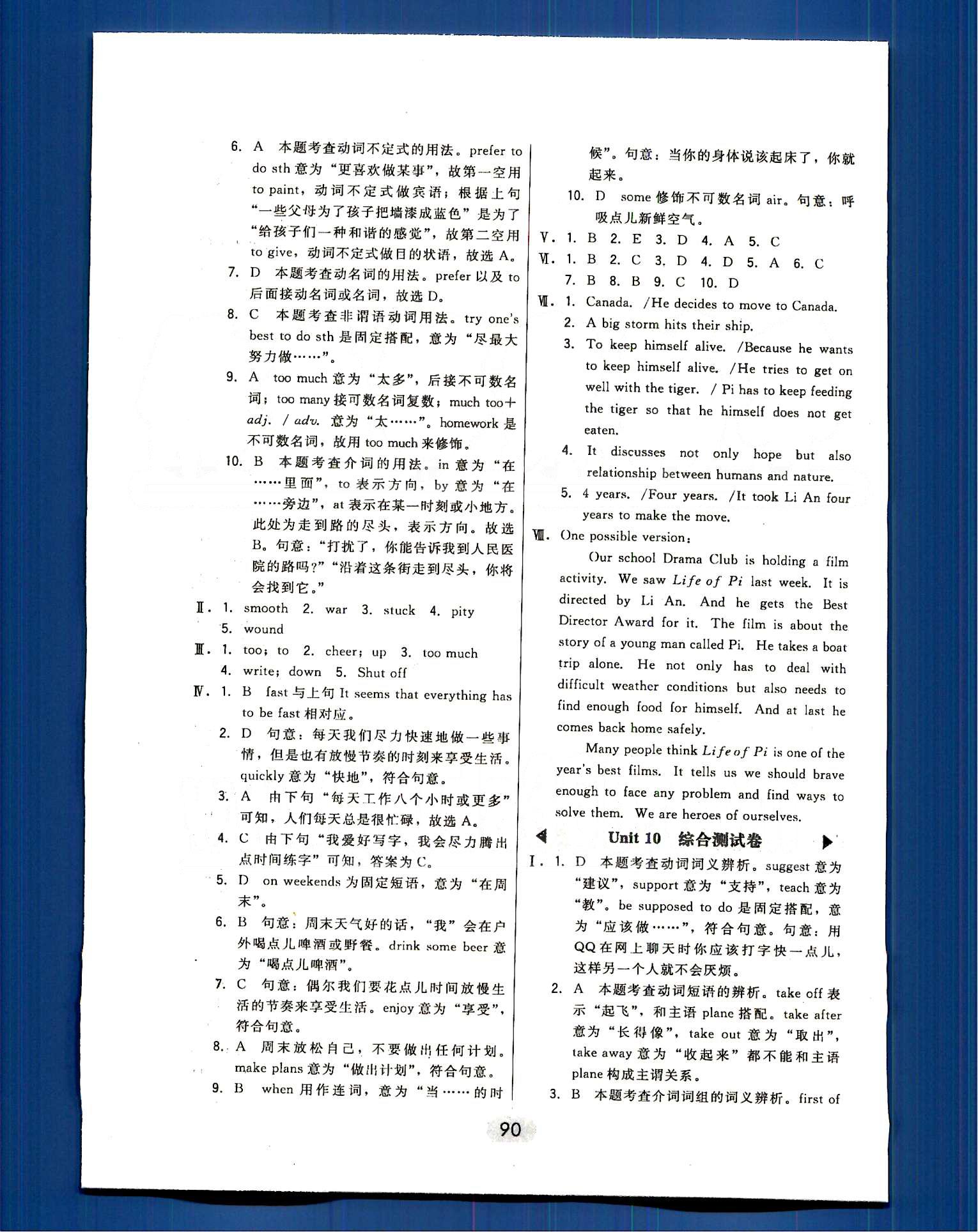 ·北大绿卡课时同步讲练九年级下英语东北师范大学出版社 综合测试卷 [11]