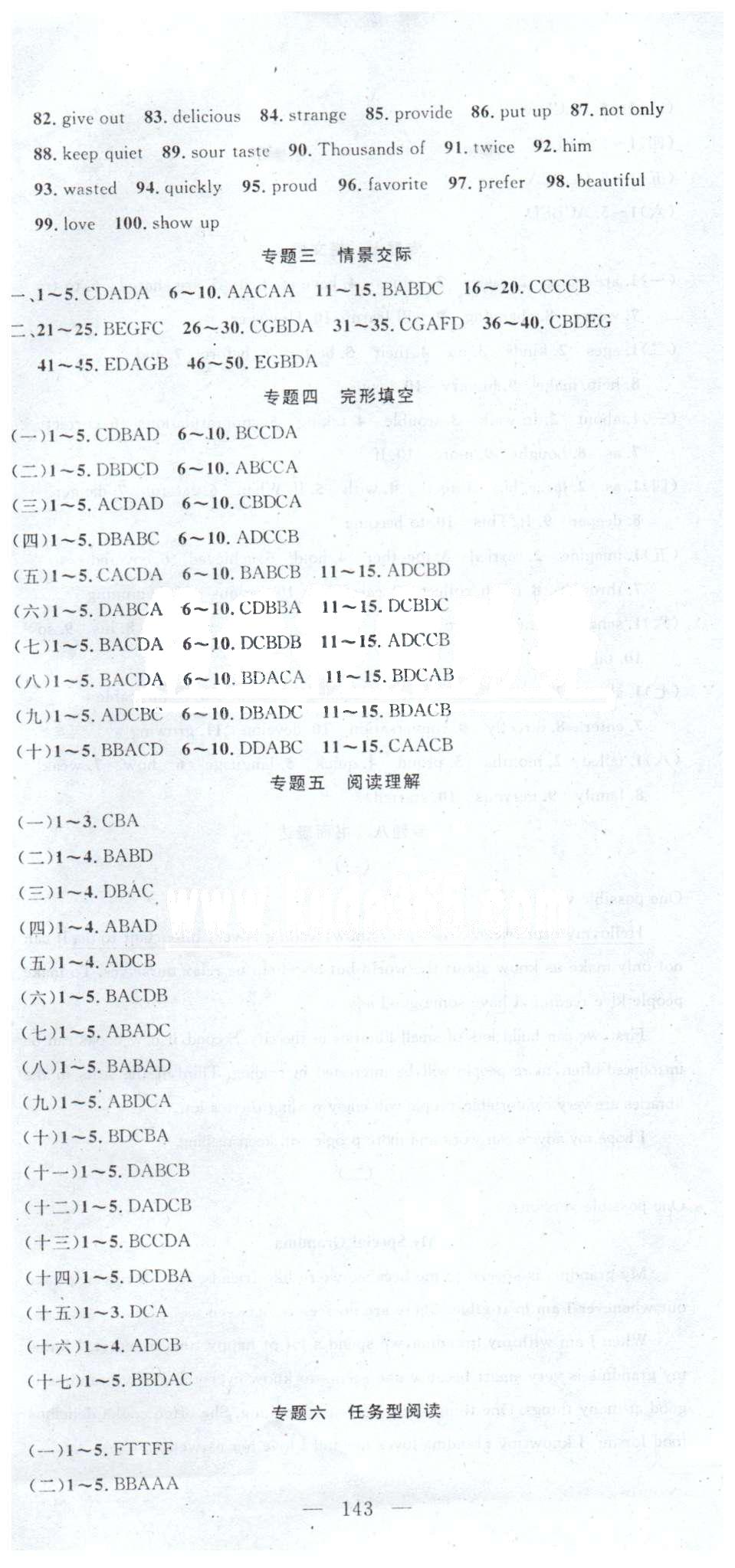 100分闖關(guān)九年級下英語新疆青少年出版社 專題復(fù)習(xí)1-8 [2]