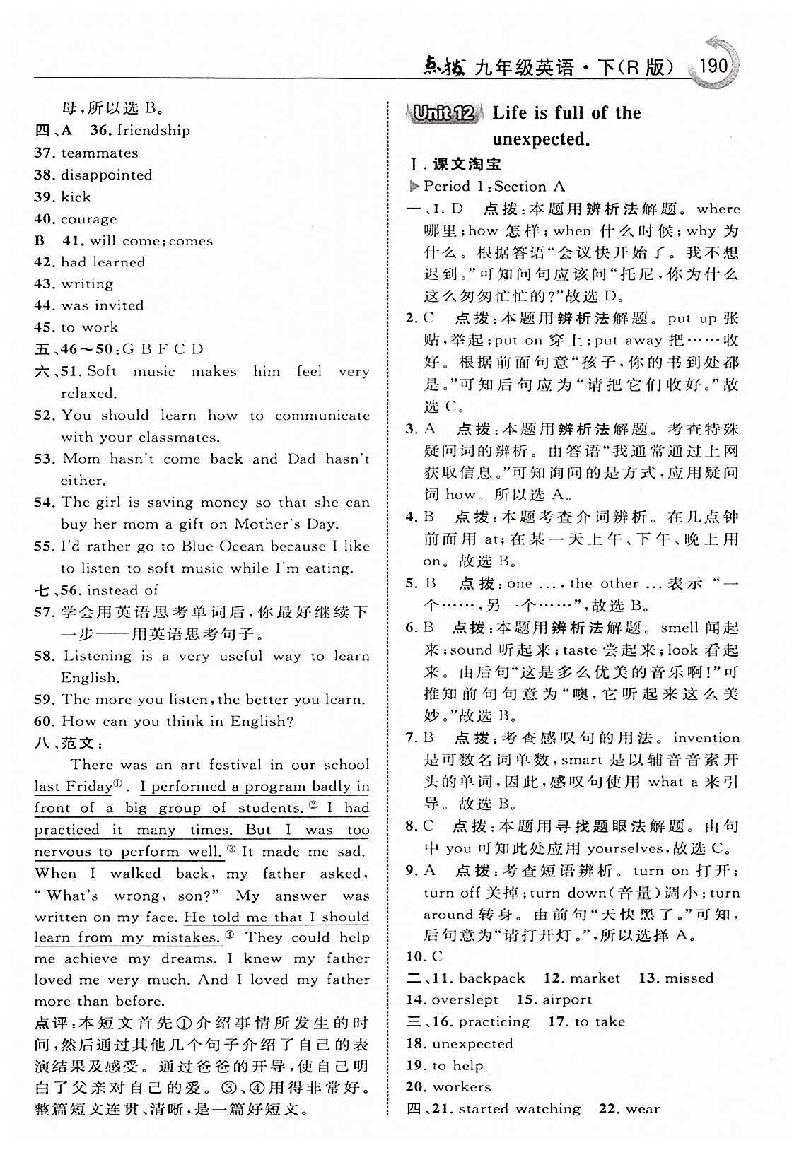 特高級(jí)教師點(diǎn)撥九年級(jí)下英語(yǔ)吉林教育出版社 Unit 11  Sad movies make me cry. [5]