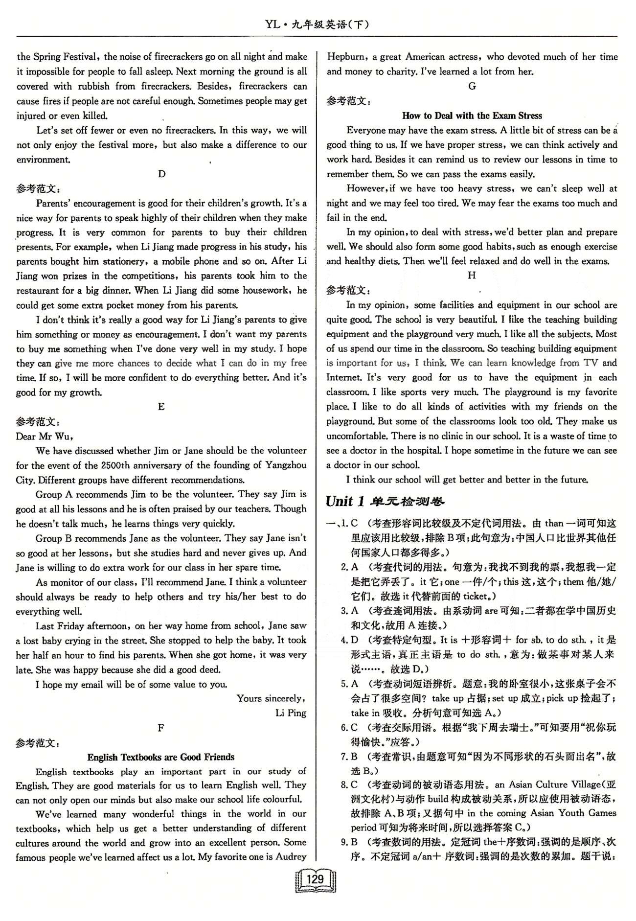 启东系列同步篇启东中学作业本  苏教版九年级下英语龙门书局 中考专题复习 作业29-作业35 [6]