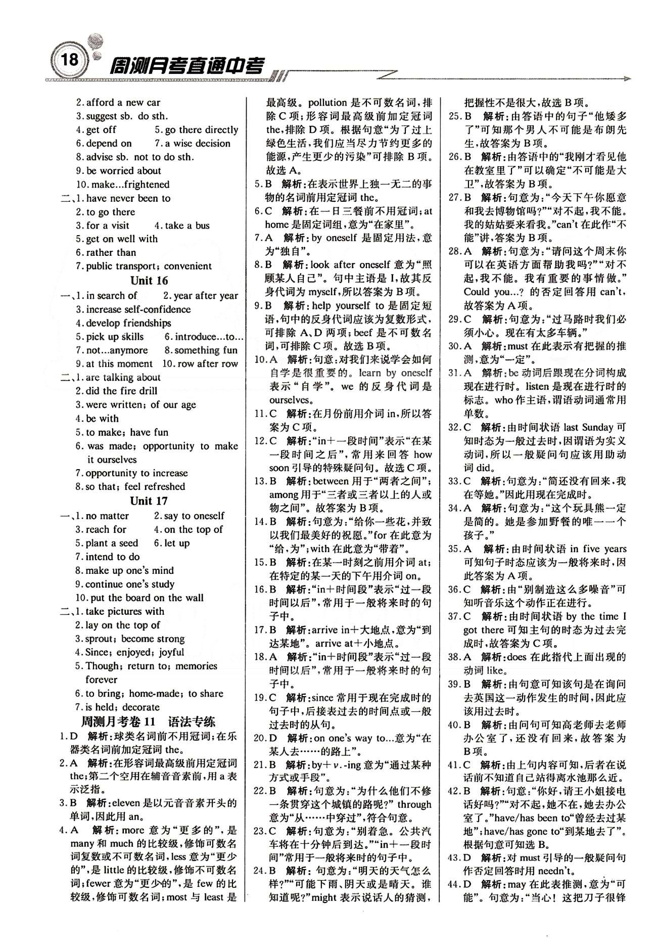 轻巧夺冠直通书系周测月考直通中考九年级下英语北京教育出版社 月测月考卷 [10]