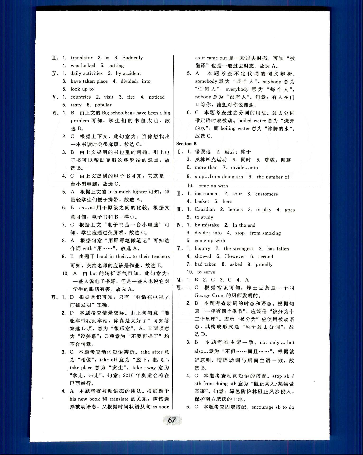 ·北大绿卡课时同步讲练九年级下英语东北师范大学出版社 Unit 1-6 [11]