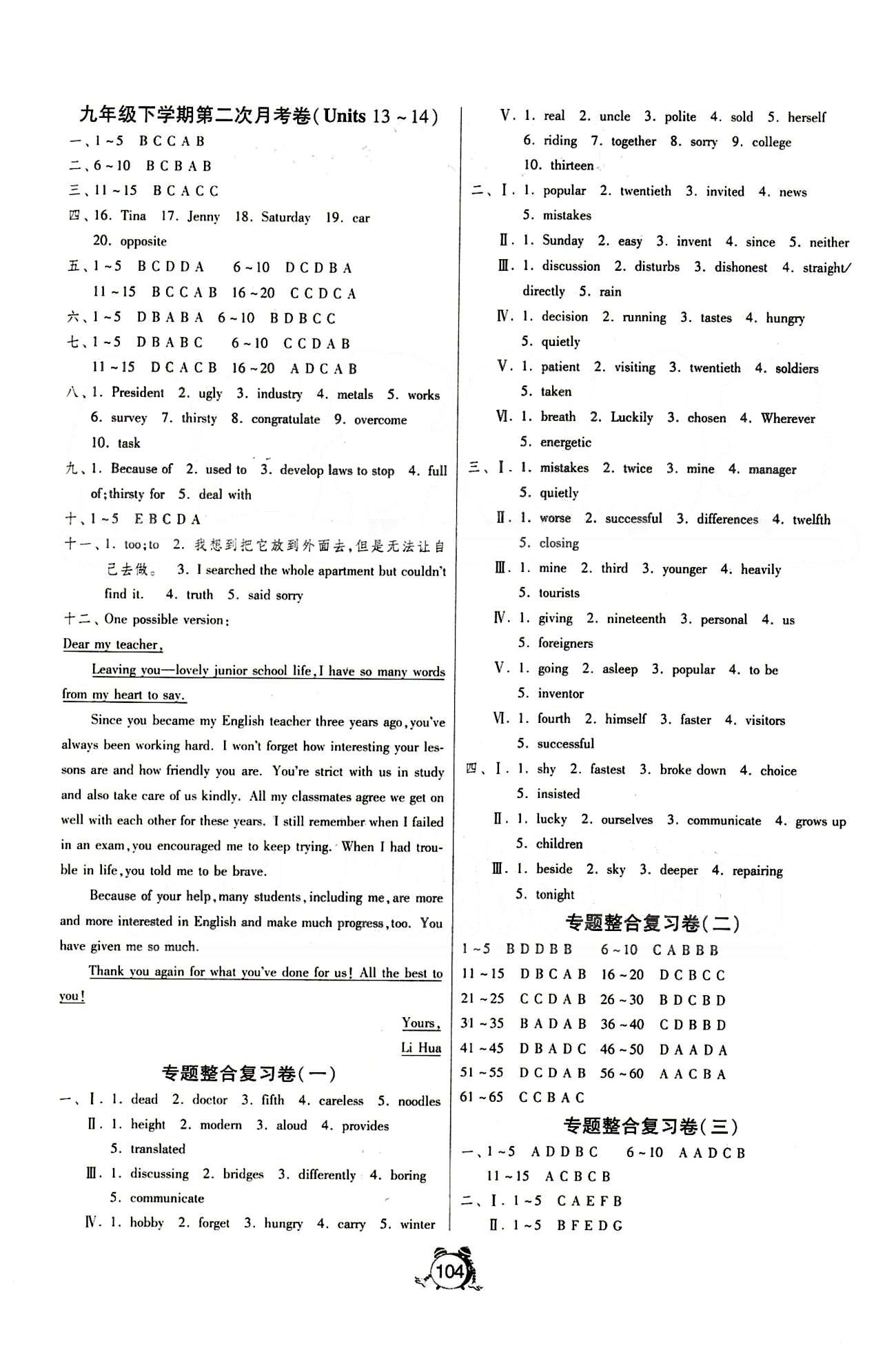 單元雙測全程提優(yōu)測評(píng)卷九年級(jí)下英語江蘇人民出版社 Unit11-14 [4]