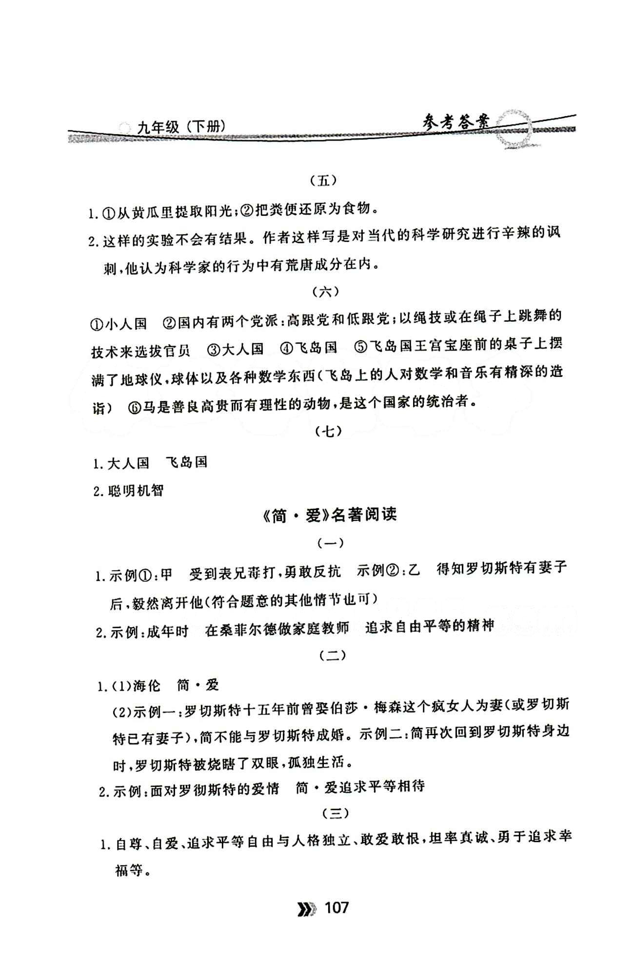 金牌每课通九年级下语文安徽科技技术出版社 基础知识专项训练 [9]