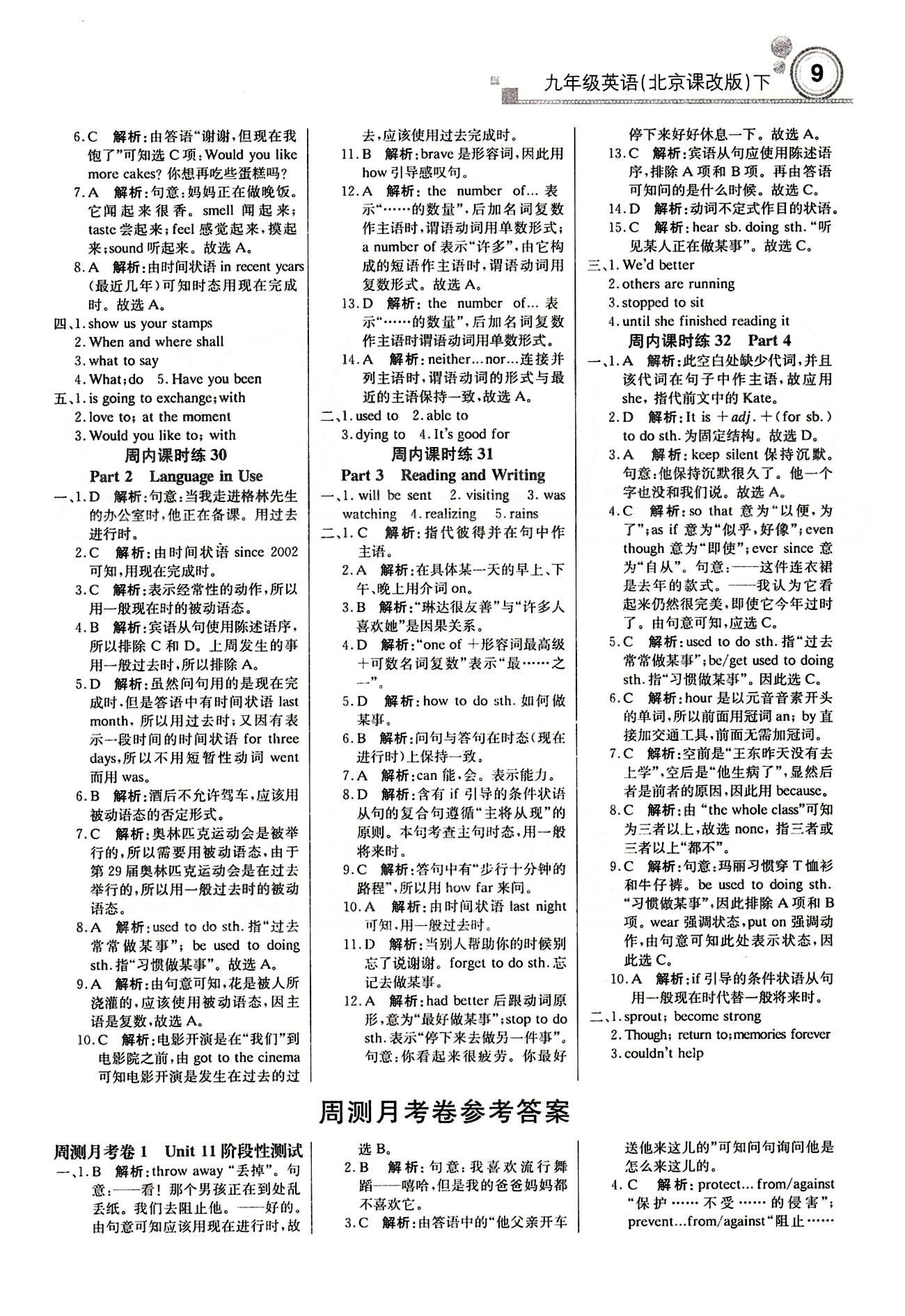 轻巧夺冠直通书系周测月考直通中考九年级下英语北京教育出版社 周内课时练 [8]