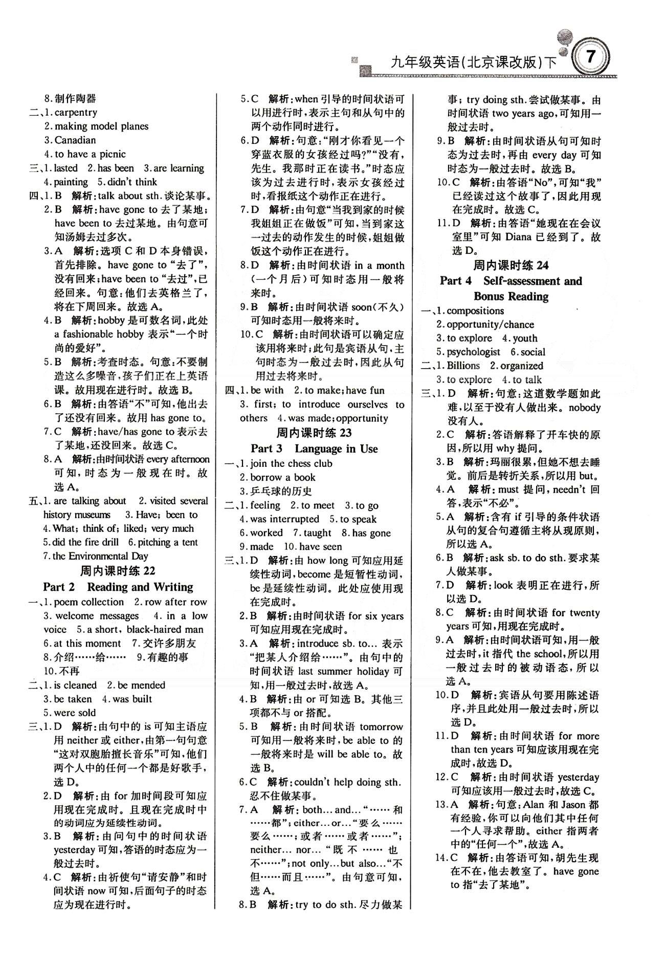 轻巧夺冠直通书系周测月考直通中考九年级下英语北京教育出版社 周内课时练 [6]