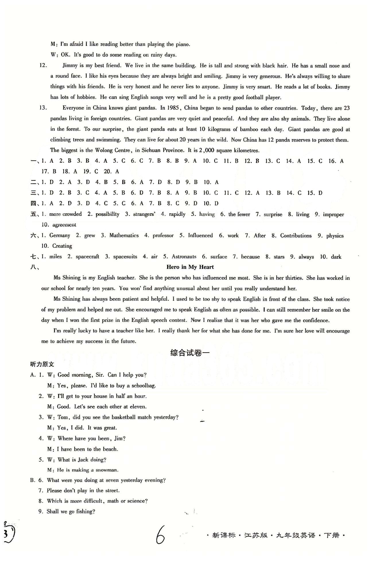 名校名師名卷江蘇密卷九年級(jí)下英語(yǔ)東南大學(xué)出版社 Unit 1-Unit 4、期中、期末試卷 [6]