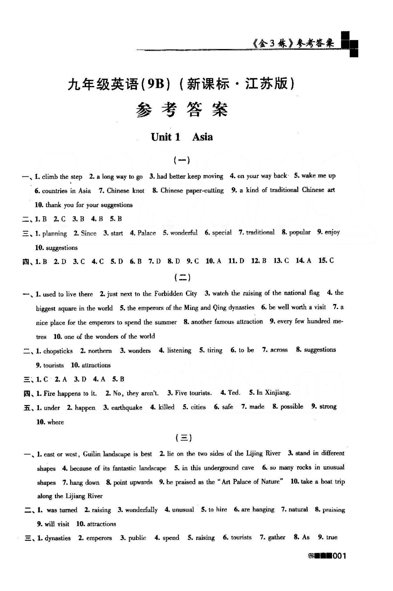 新编金3练 苏教版九年级下英语东南大学出版社 Unit 1-4 [1]