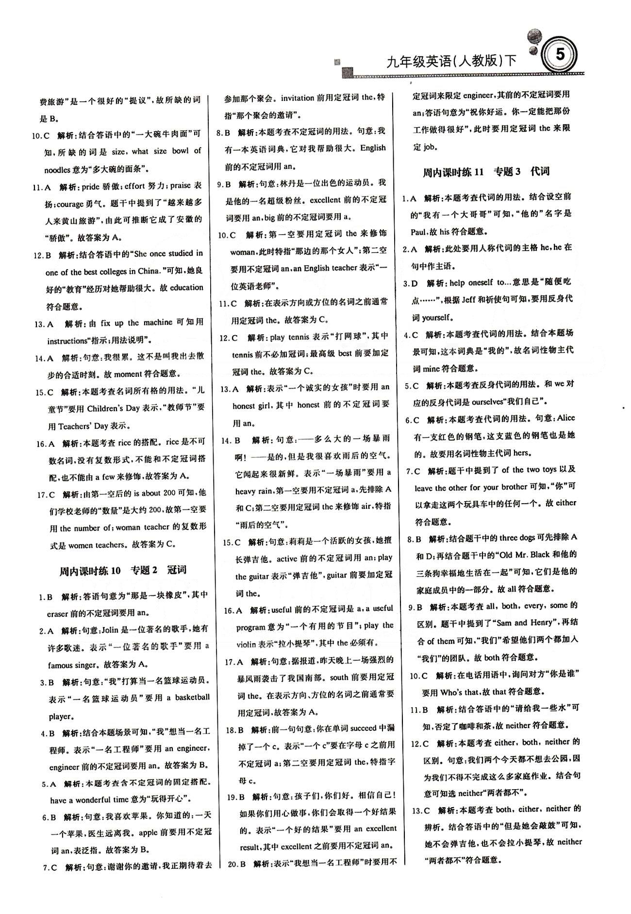 轻巧夺冠直通书系周测月考直通中考-1九年级下英语北京教育出版社 周内课时练 [4]