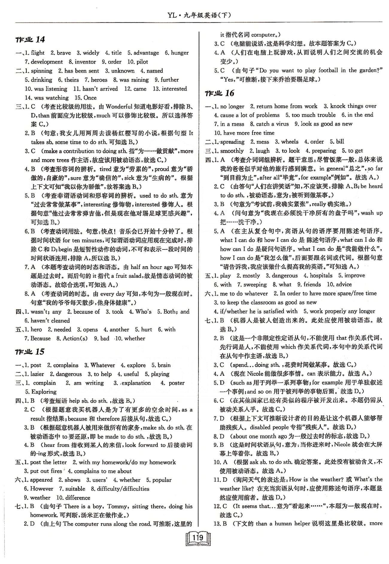 启东系列同步篇启东中学作业本  苏教版九年级下英语龙门书局 Unit 3-Unit 4 作业15-作业28 [1]