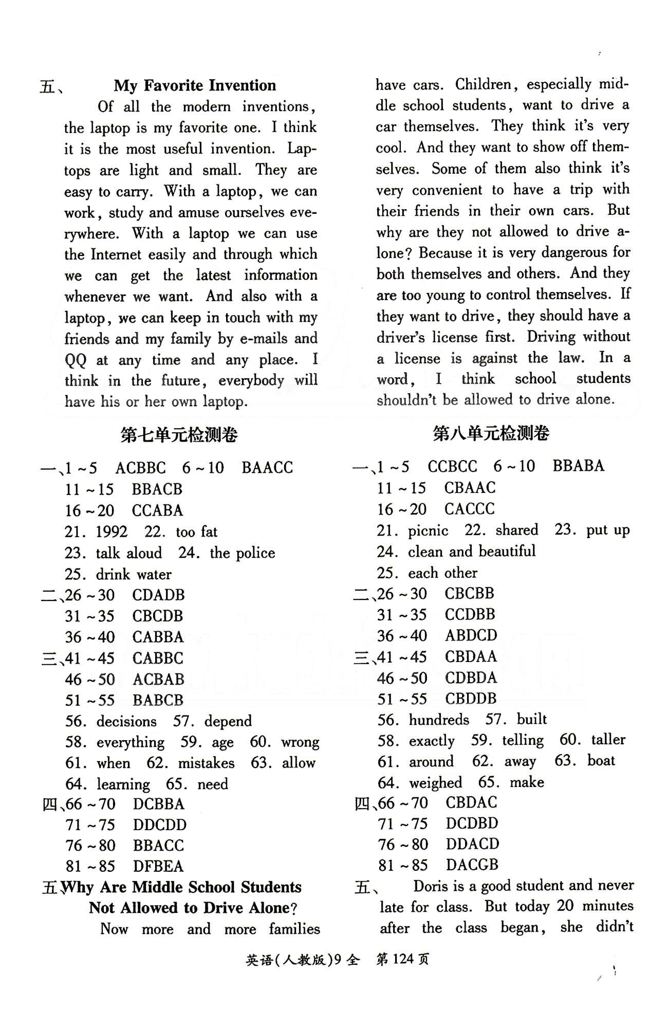 單元檢測創(chuàng)新評價九年級下英語江西人民出版社 Unit1-14 [4]