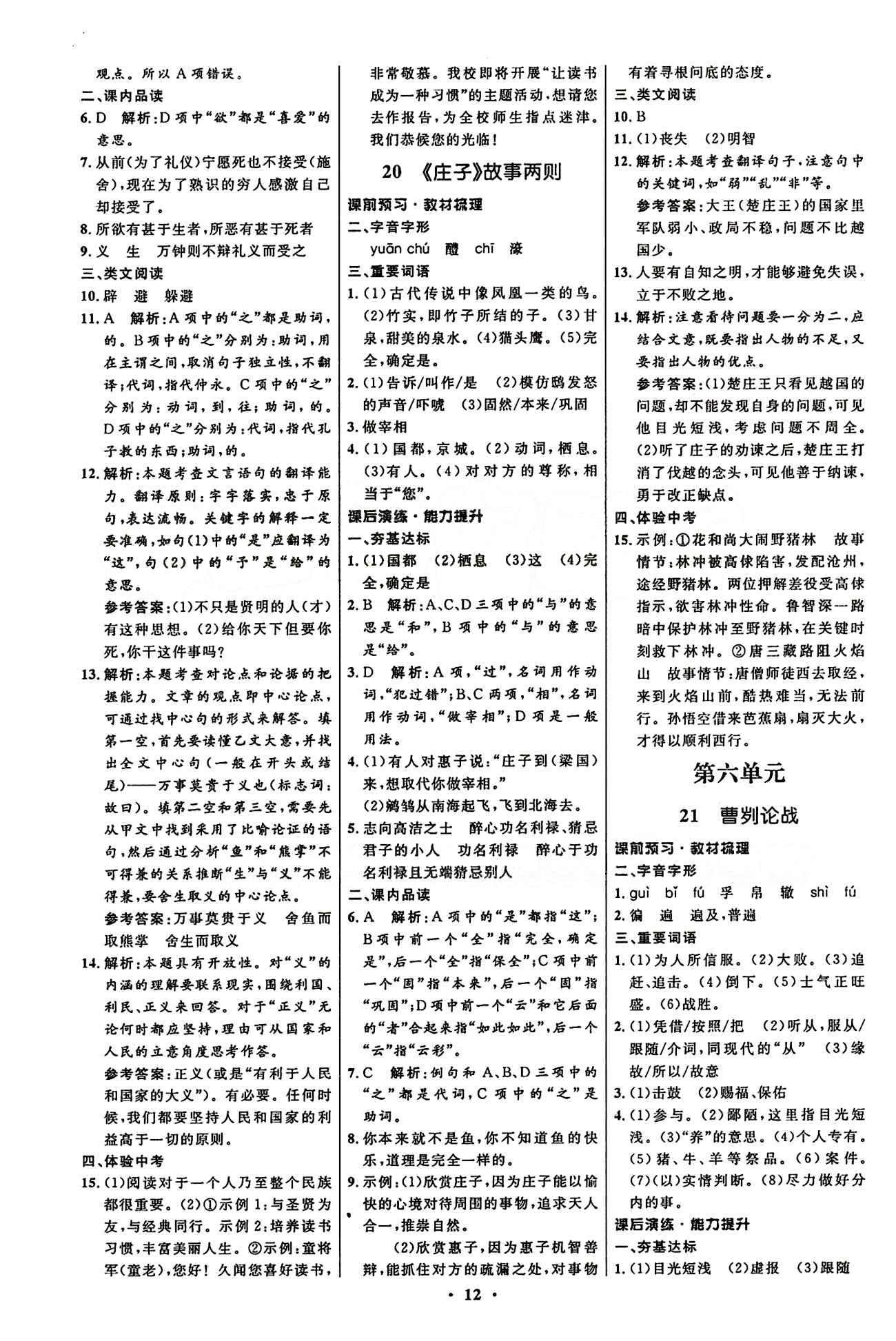 2015志鴻優(yōu)化初中同步測控全優(yōu)設(shè)計九年級下語文知識出版社 第六單元 [1]