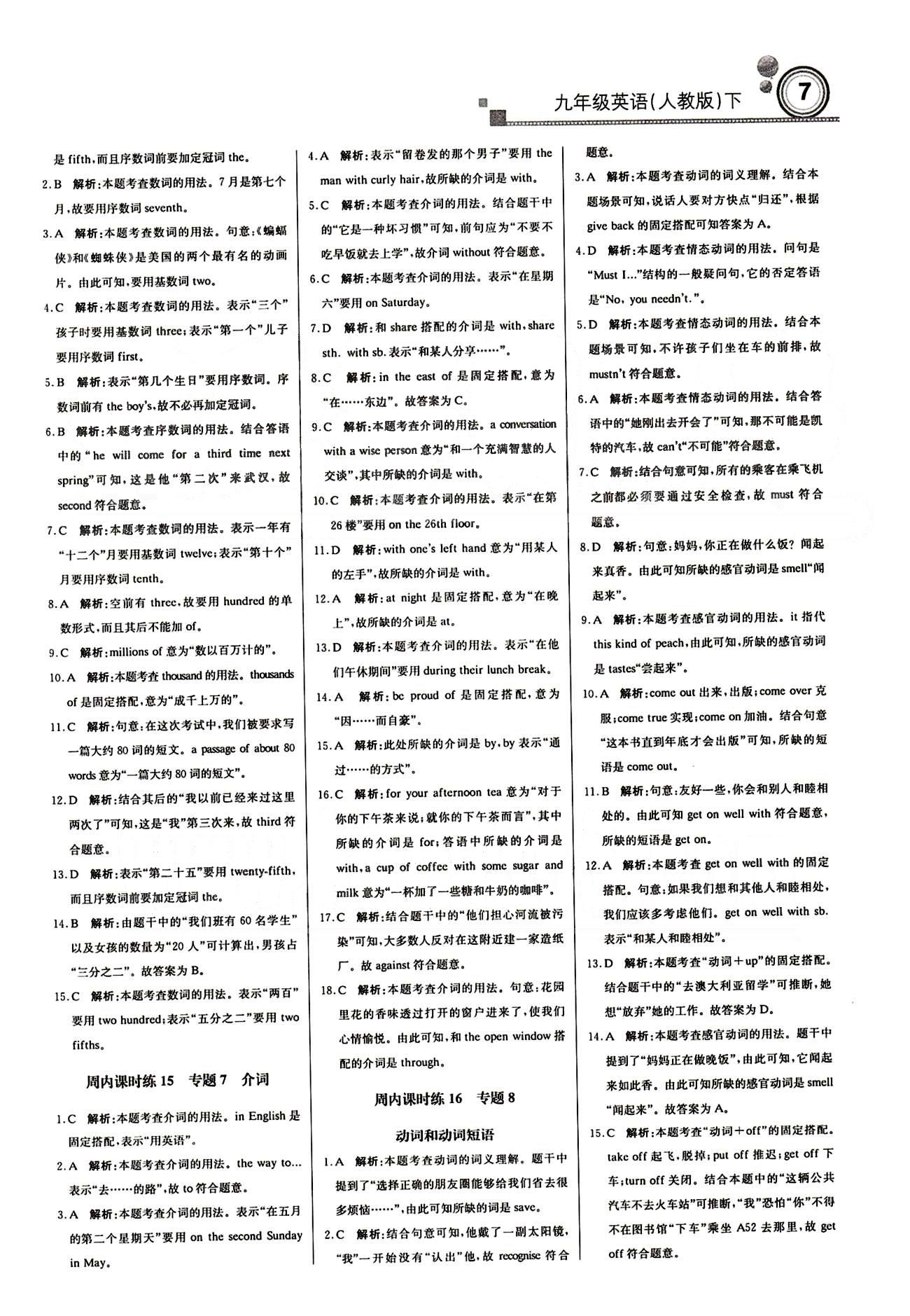 轻巧夺冠直通书系周测月考直通中考-1九年级下英语北京教育出版社 周内课时练 [6]