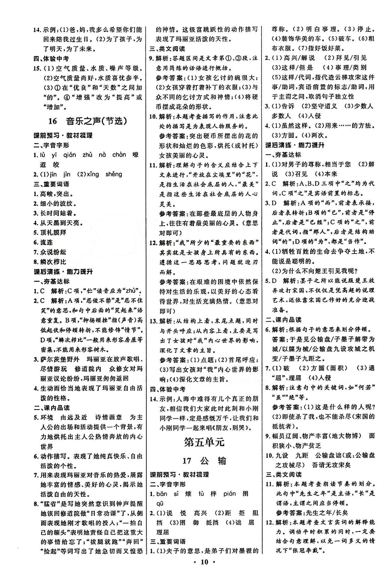 2015志鴻優(yōu)化初中同步測控全優(yōu)設(shè)計九年級下語文知識出版社 第五單元 [1]