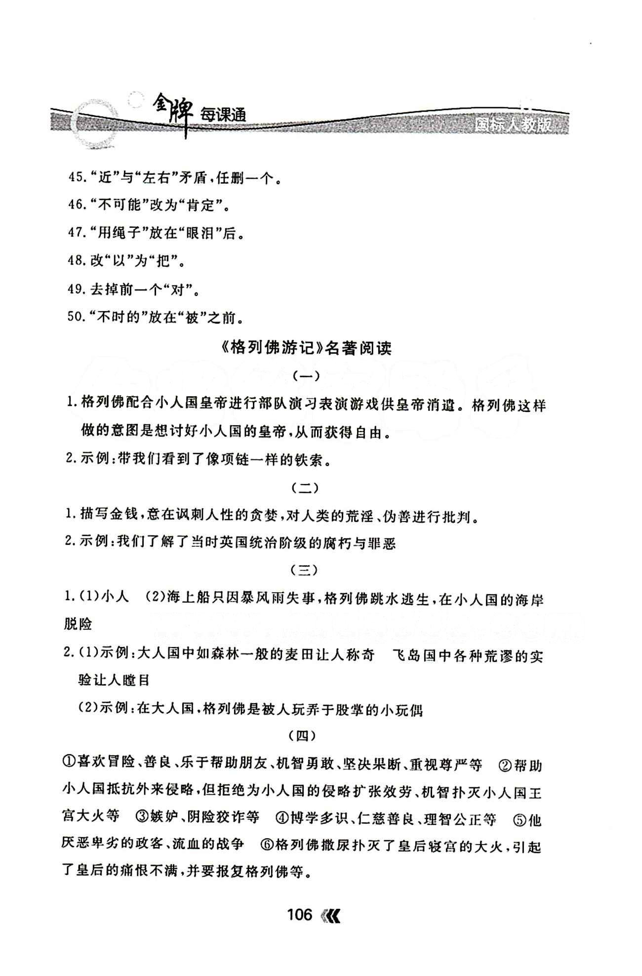 金牌每课通九年级下语文安徽科技技术出版社 基础知识专项训练 [8]