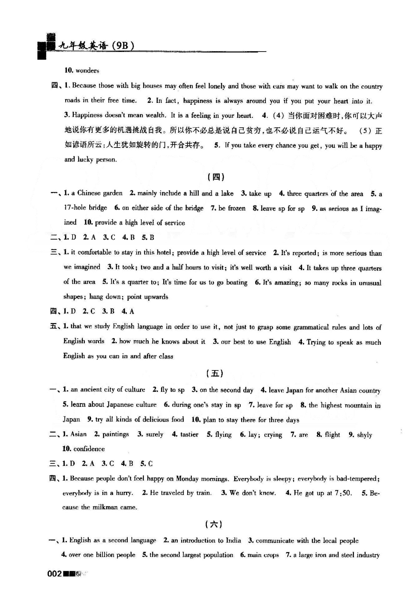 新编金3练 苏教版九年级下英语东南大学出版社 Unit 1-4 [2]