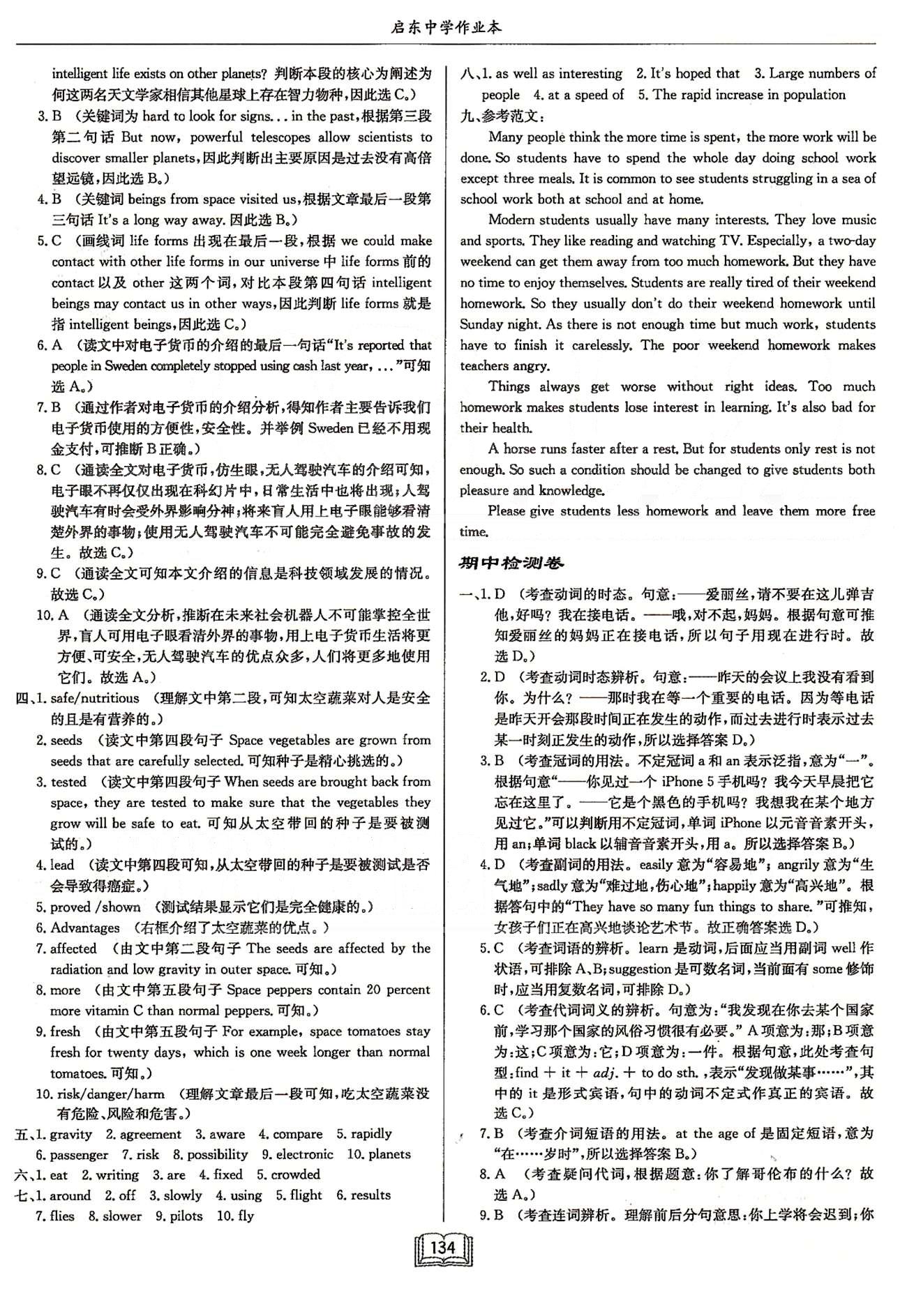 启东系列同步篇启东中学作业本  苏教版九年级下英语龙门书局 检测卷 [6]