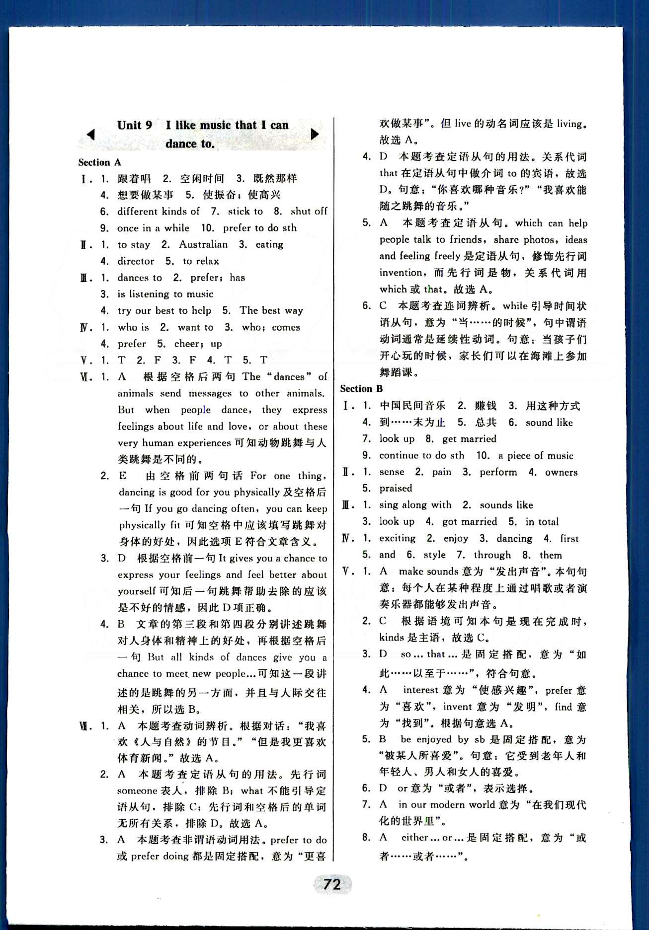 ·北大绿卡课时同步讲练九年级下英语东北师范大学出版社 Unit 7-14 [5]