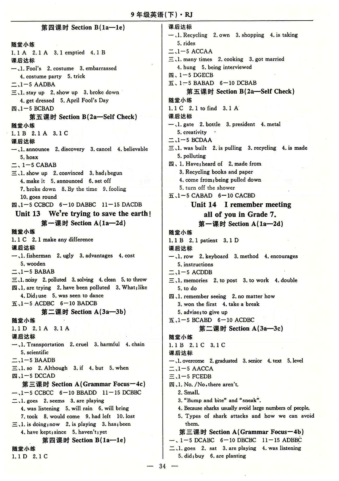 2015春 教材精析精練 高效通九年級下英語延邊教育出版社 Unit11-14 [2]