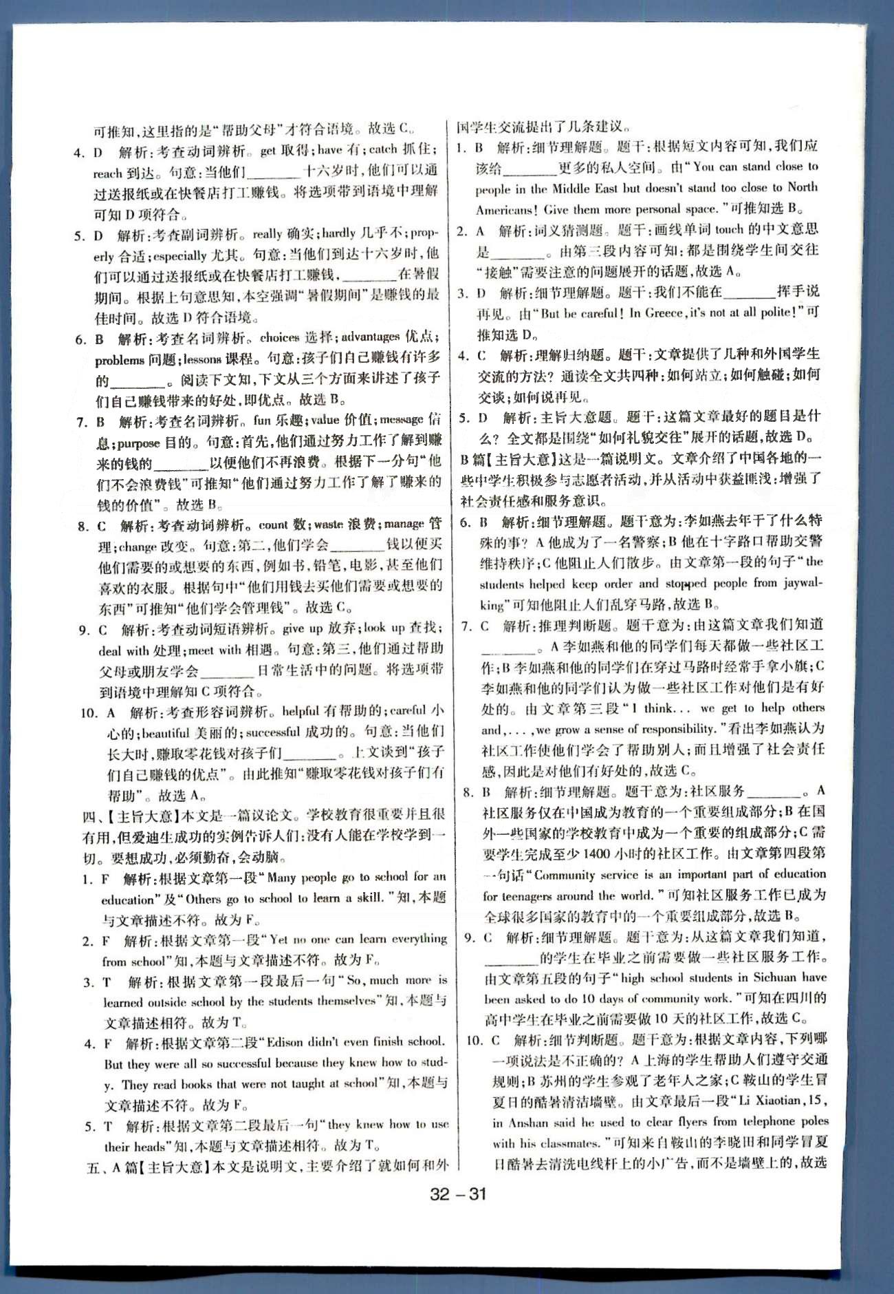 1课3练单元达标测试九年级下英语中国少年儿童出版社 或 江苏人民出版社 中考模拟冲刺卷1-3 [8]