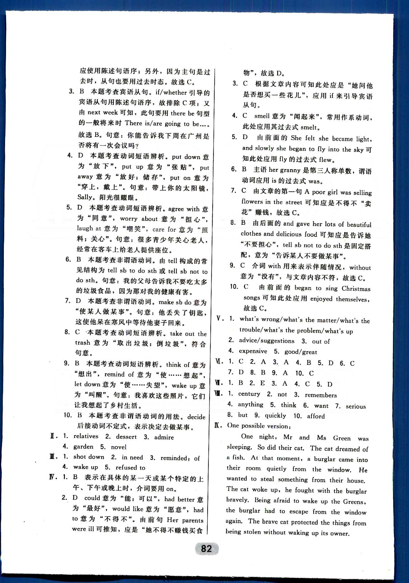 ·北大绿卡课时同步讲练九年级下英语东北师范大学出版社 综合测试卷 [3]